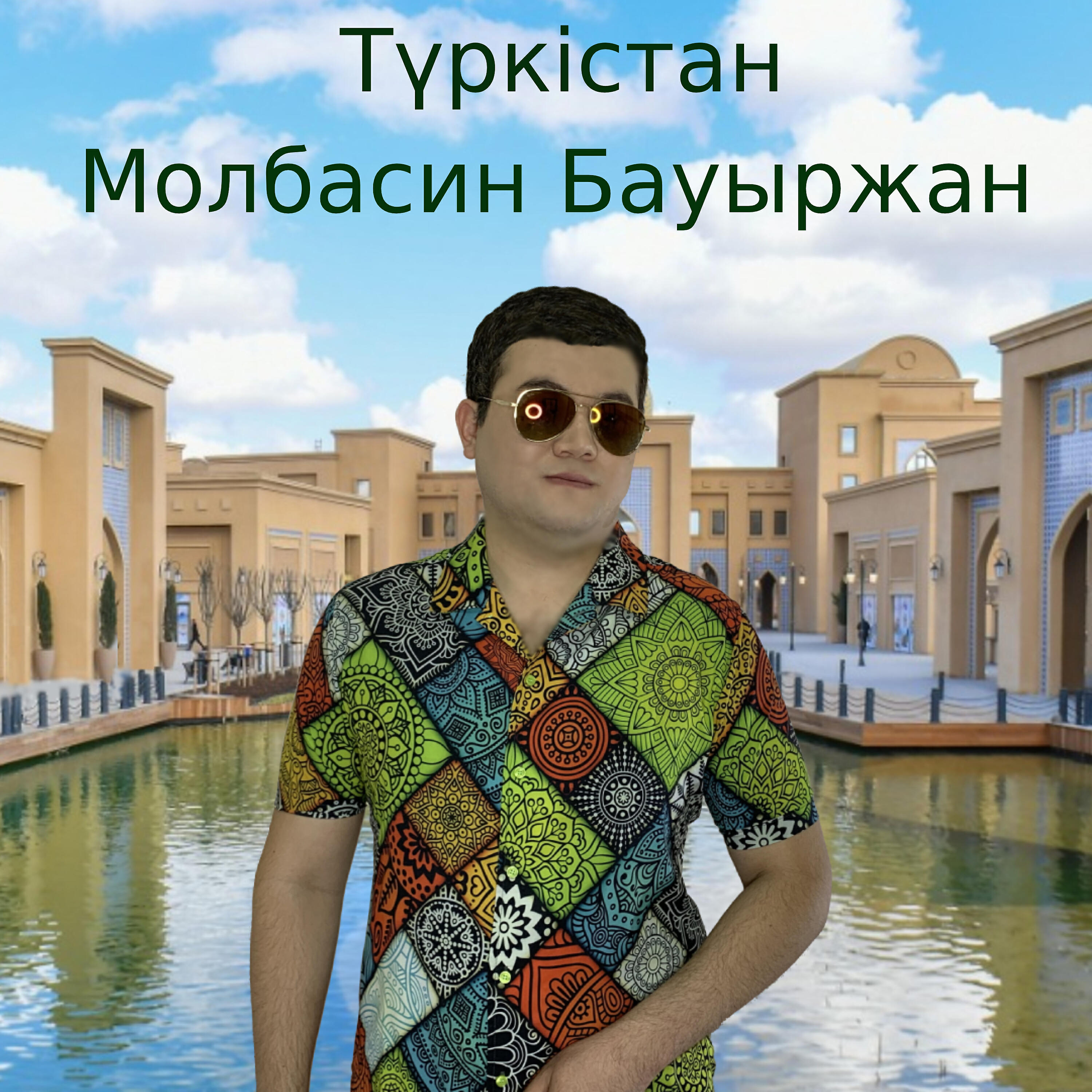 Релиз Түркістан