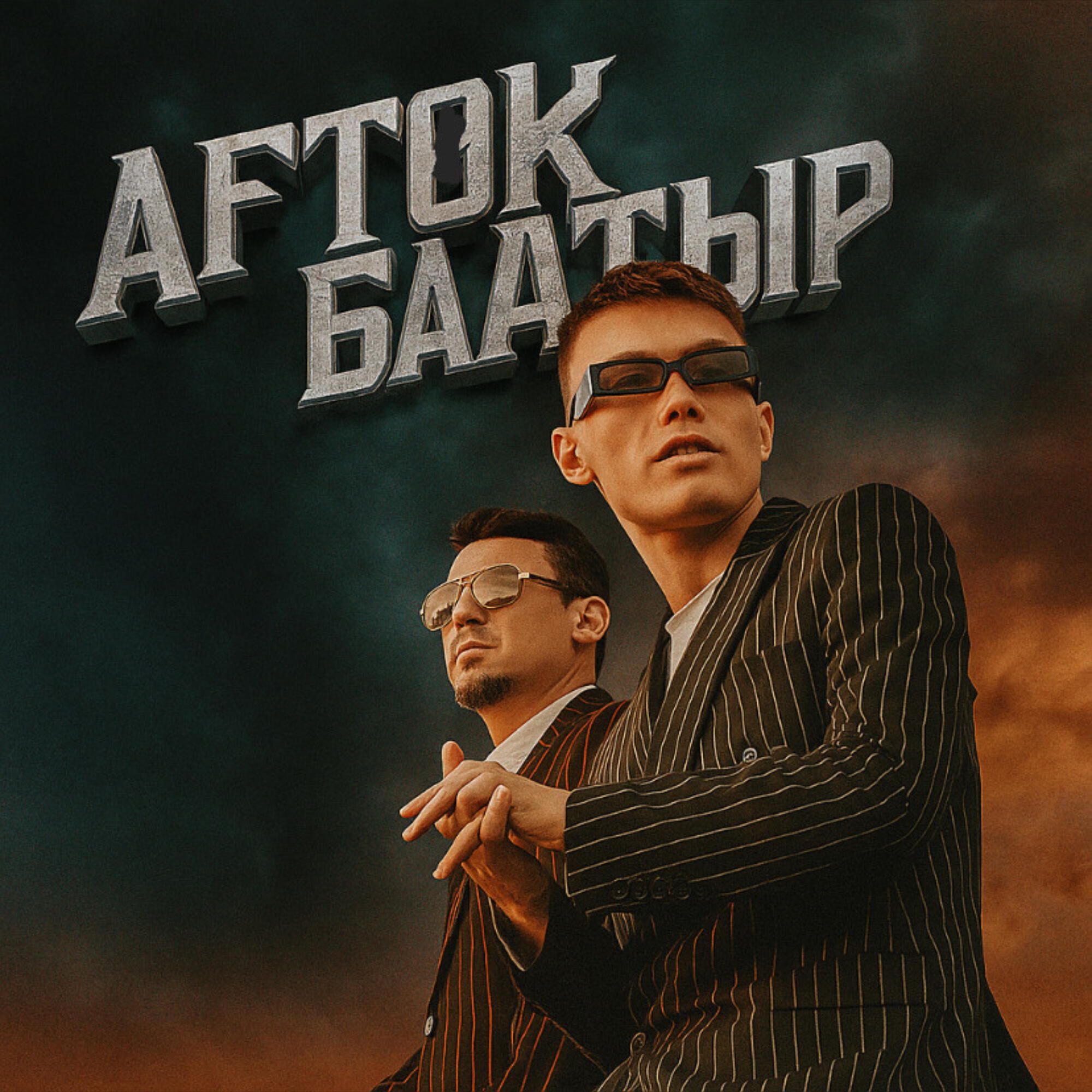 Постер альбома БААТЫР