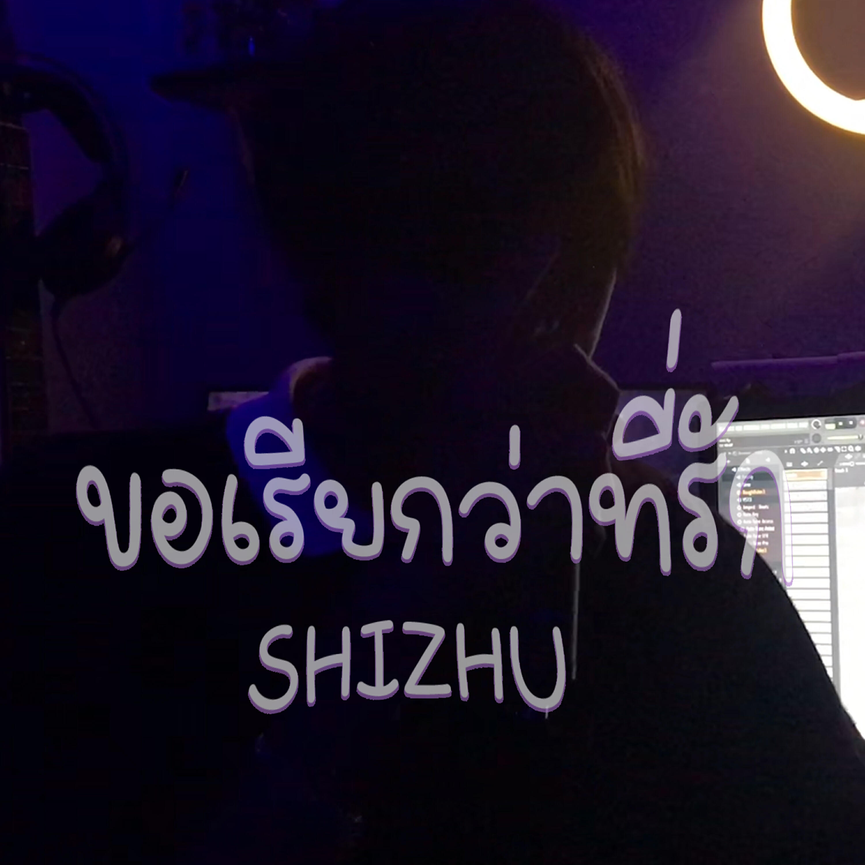 Релиз ขอเรียกว่าที่รัก