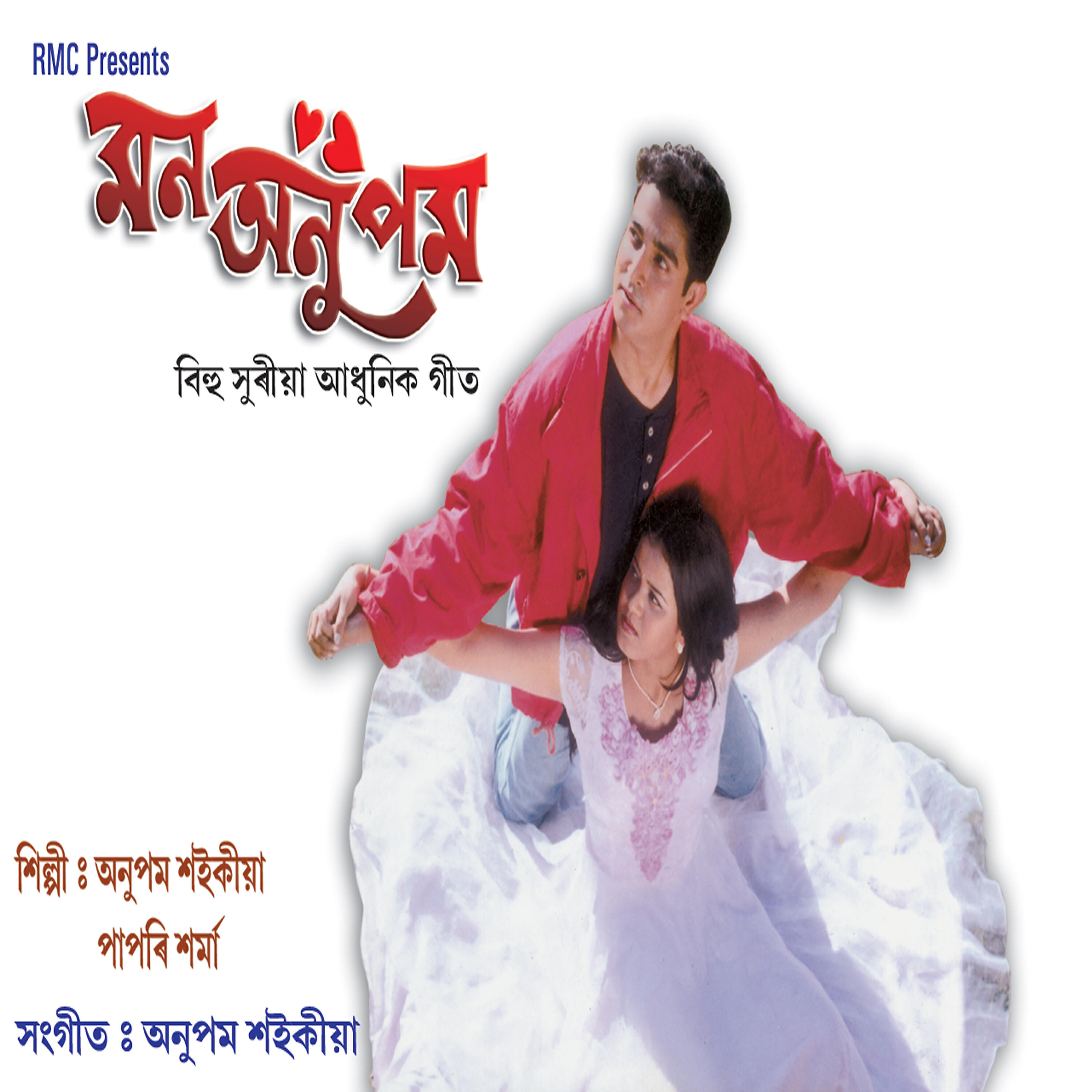Релиз Mann Anupam