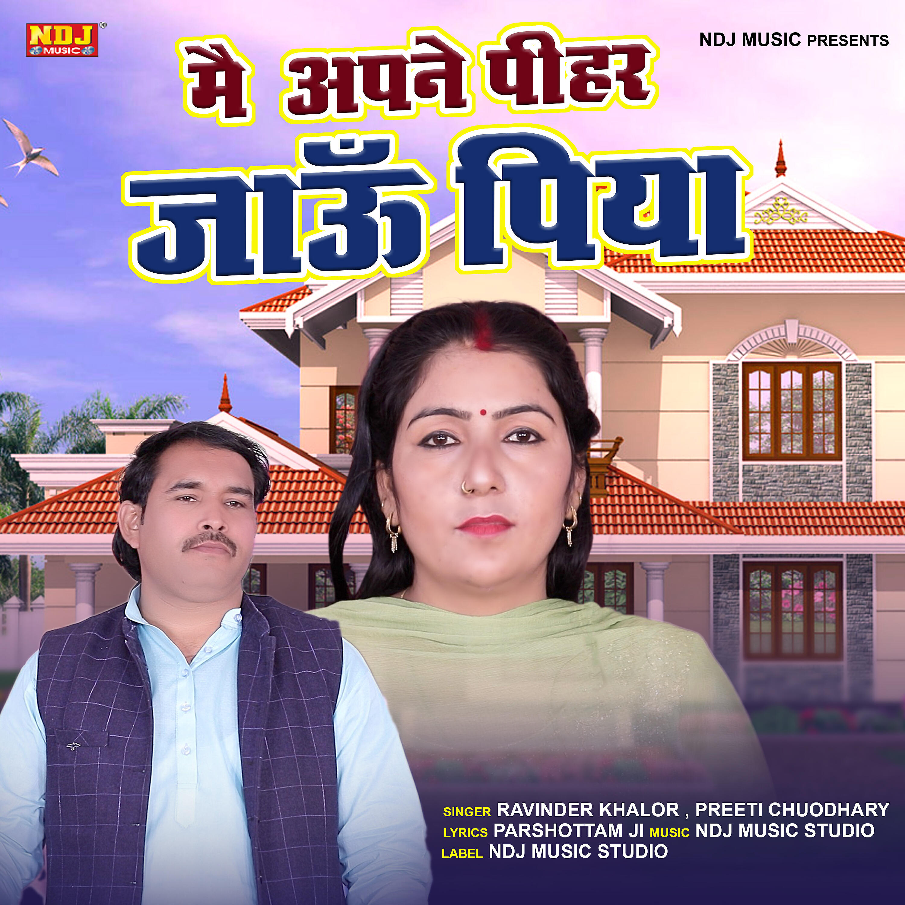 Релиз Me Apne Pihar Jaau Piya