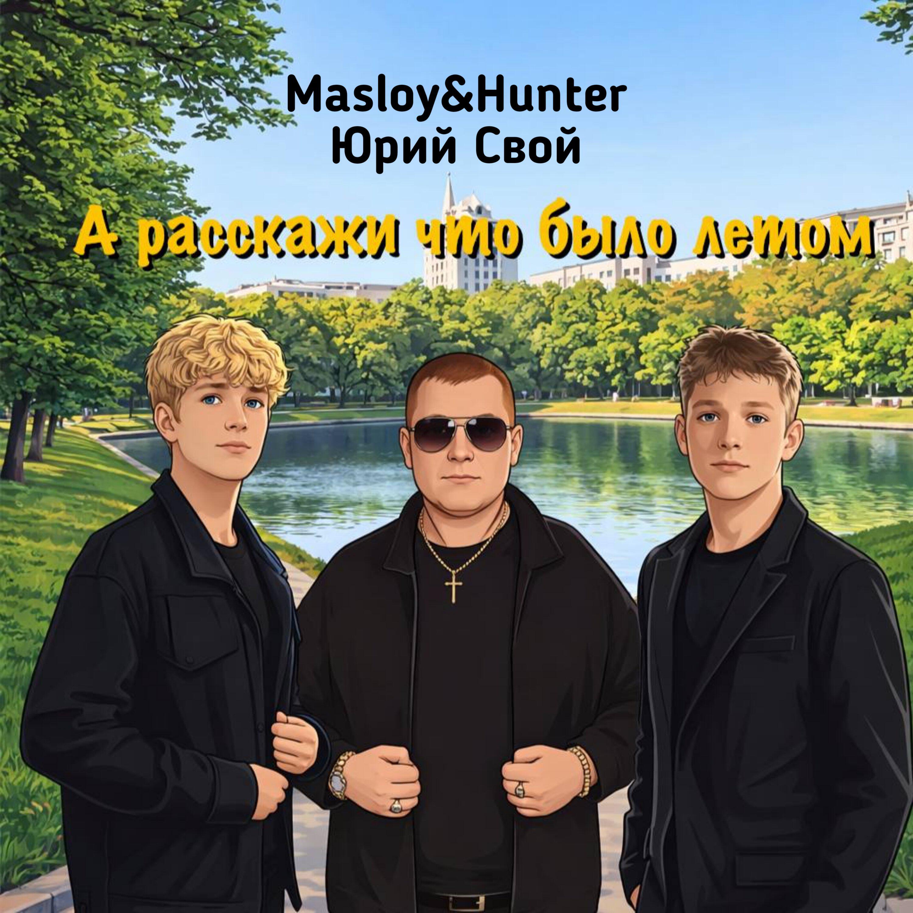 Юрий Свой
