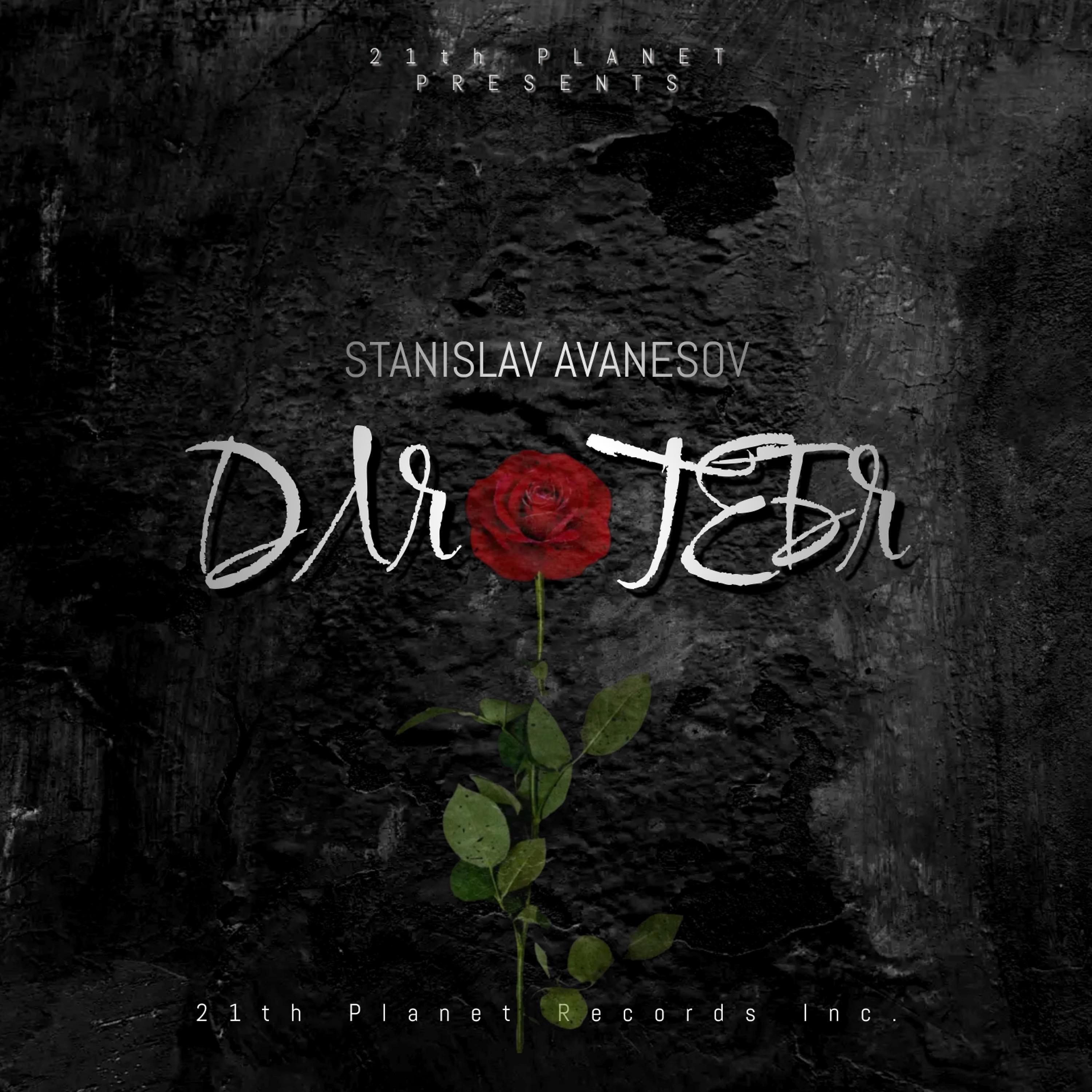 Релиз Для тебя