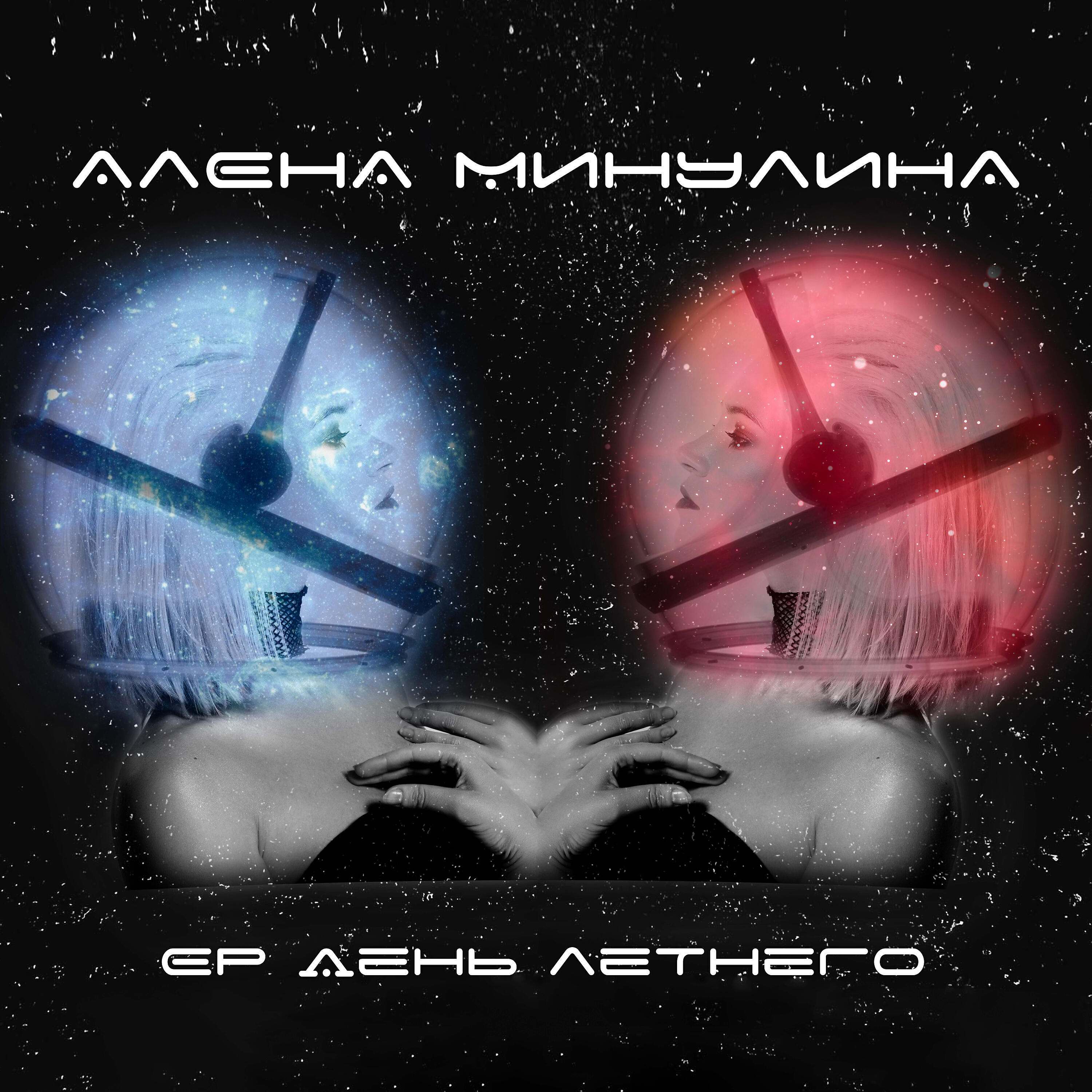 Релиз День летнего