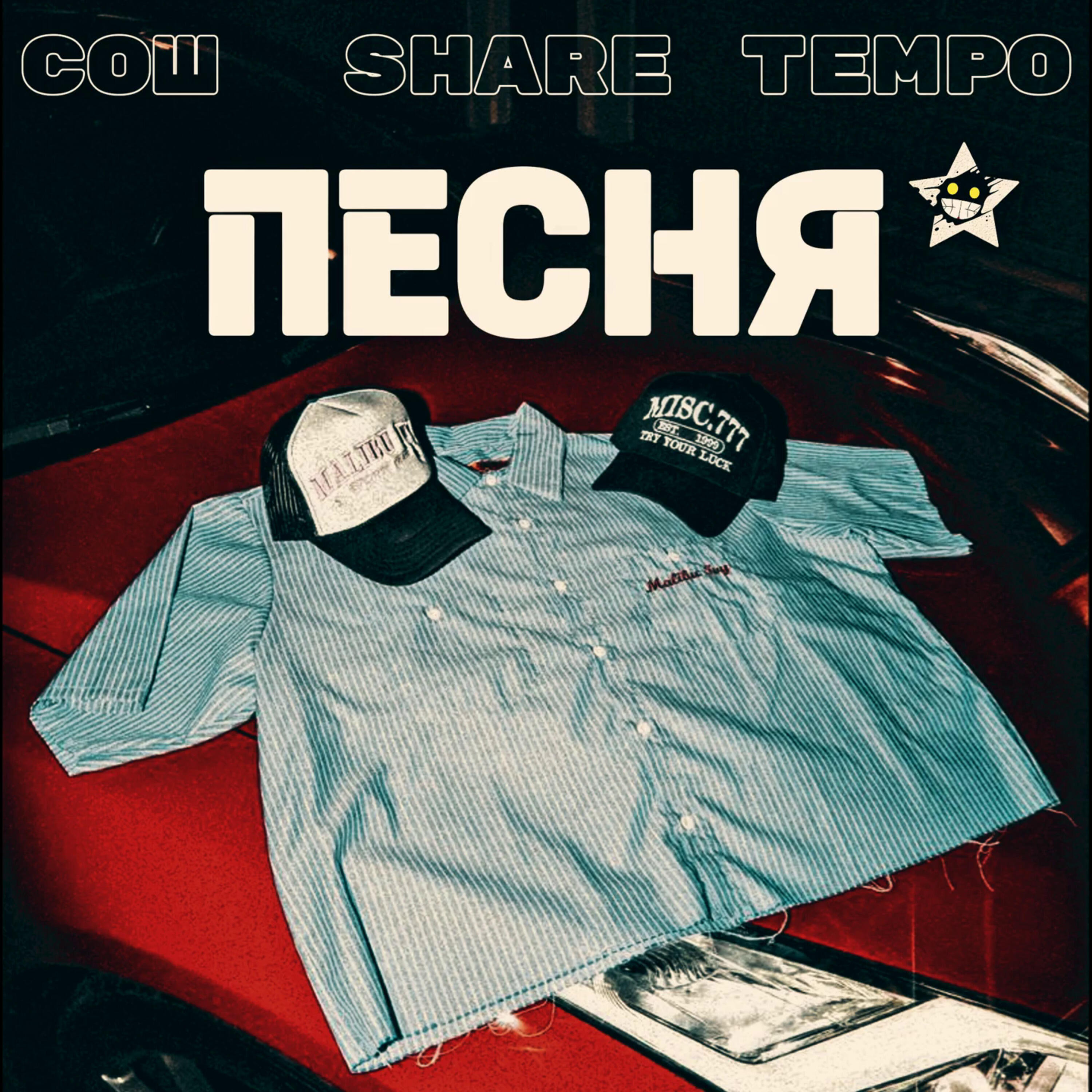 share tempo
