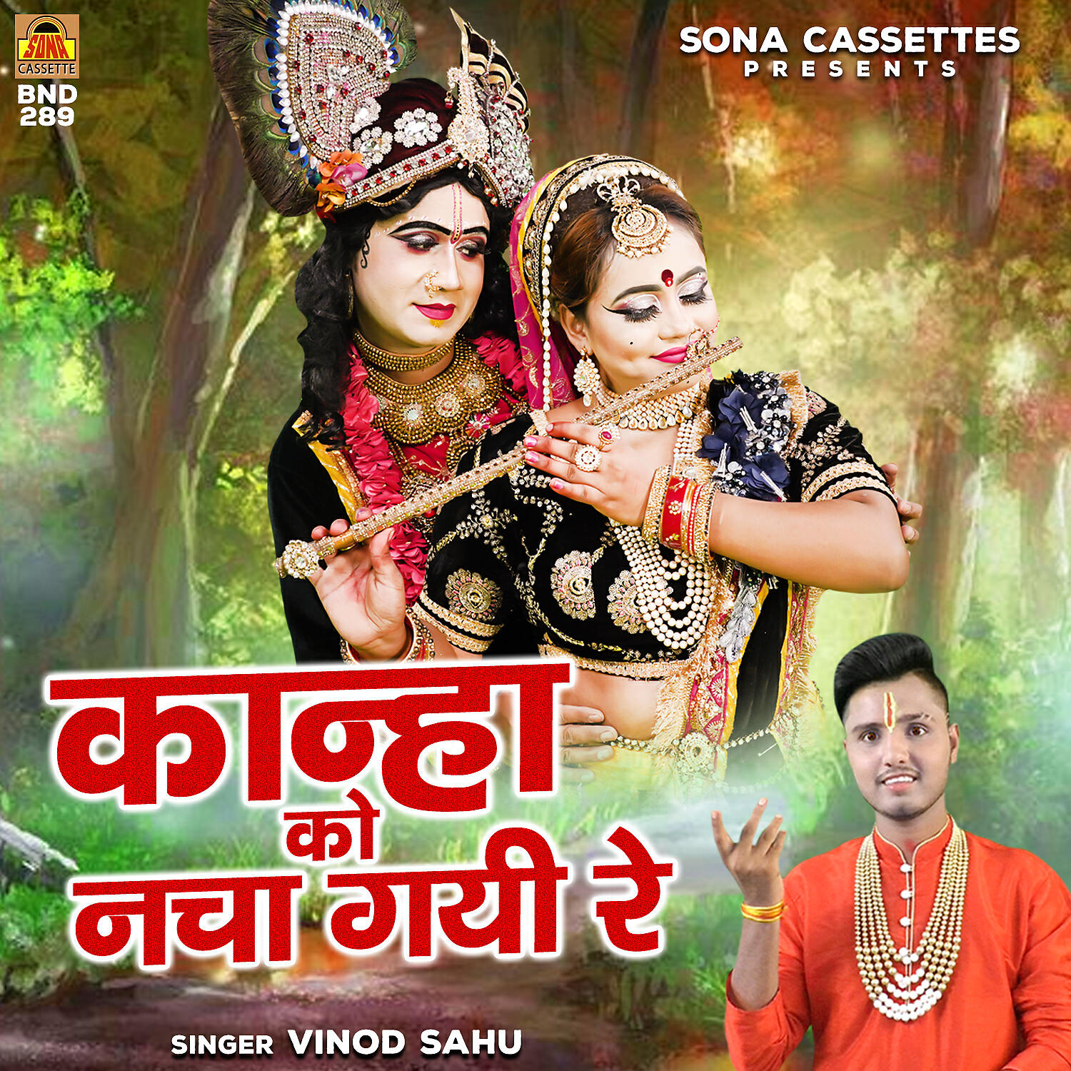 Релиз Kanha Ko Nacha Gayi Re