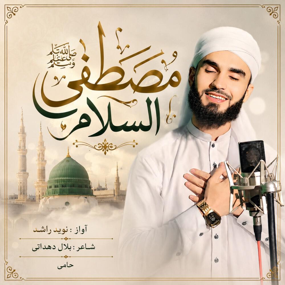 Релиз مصطفی السلام