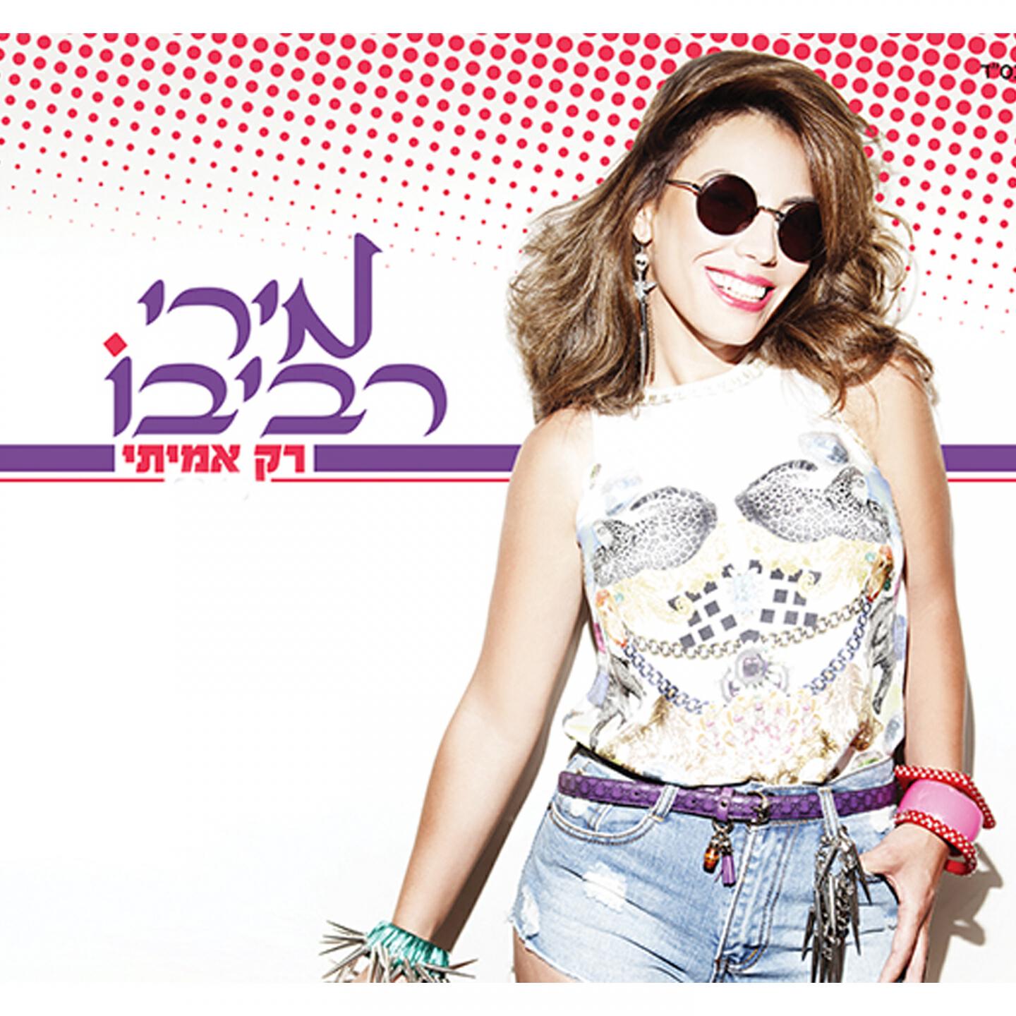 Релиз Rak Amiti