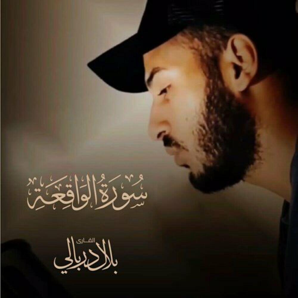 Релиз Surat Al Waqia