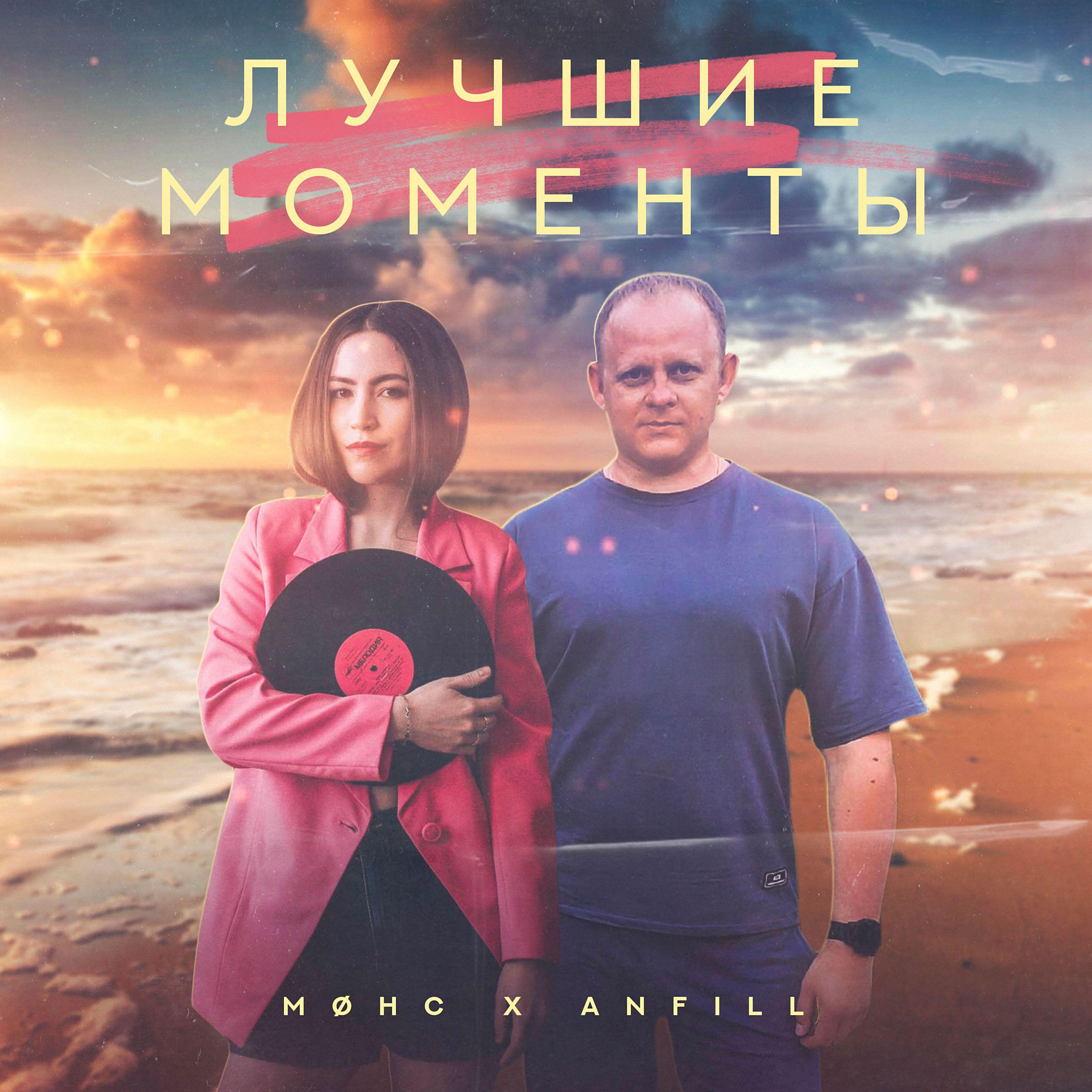 Релиз Лучшие моменты