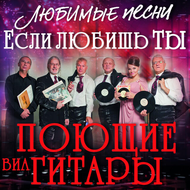 Постер альбома Любимые песни, Ч. 1 (Если любишь ты)