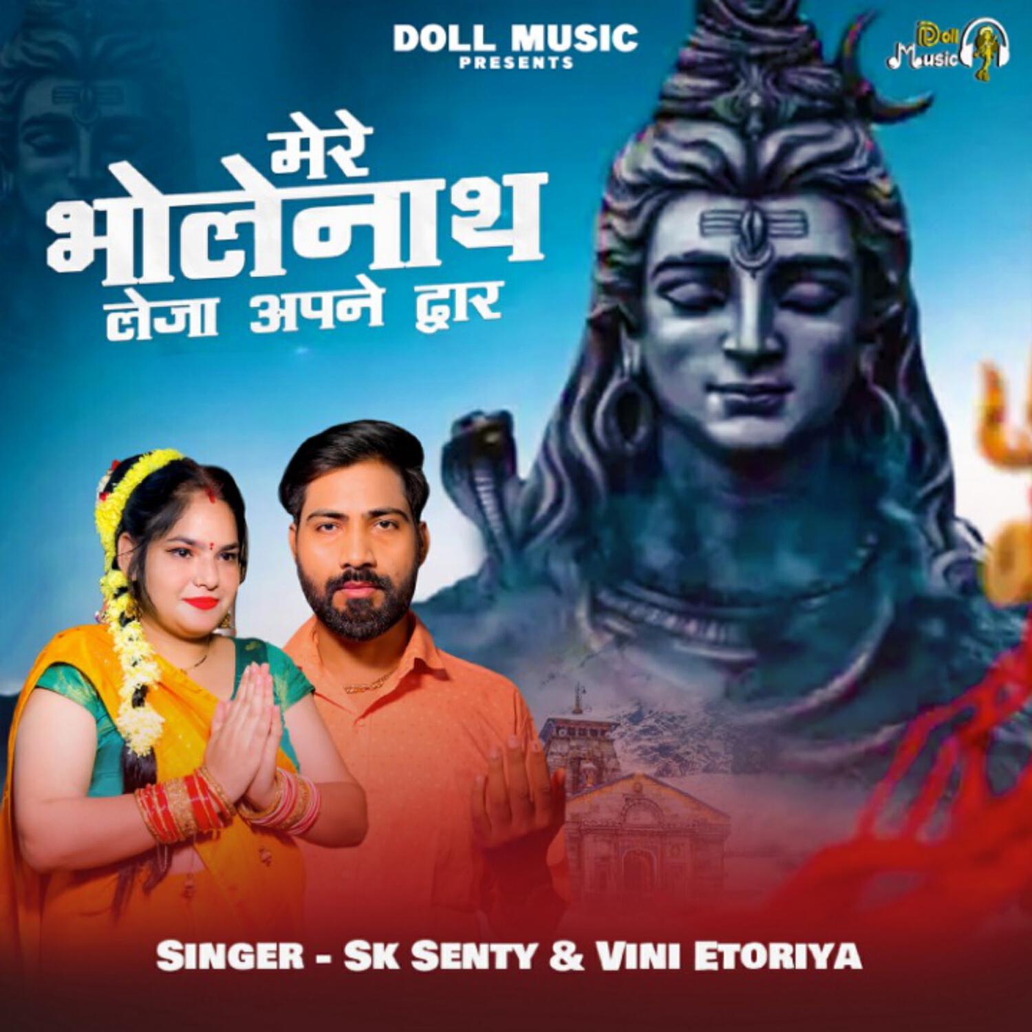 Релиз Mere Bholenath Leja Apne Dvaar