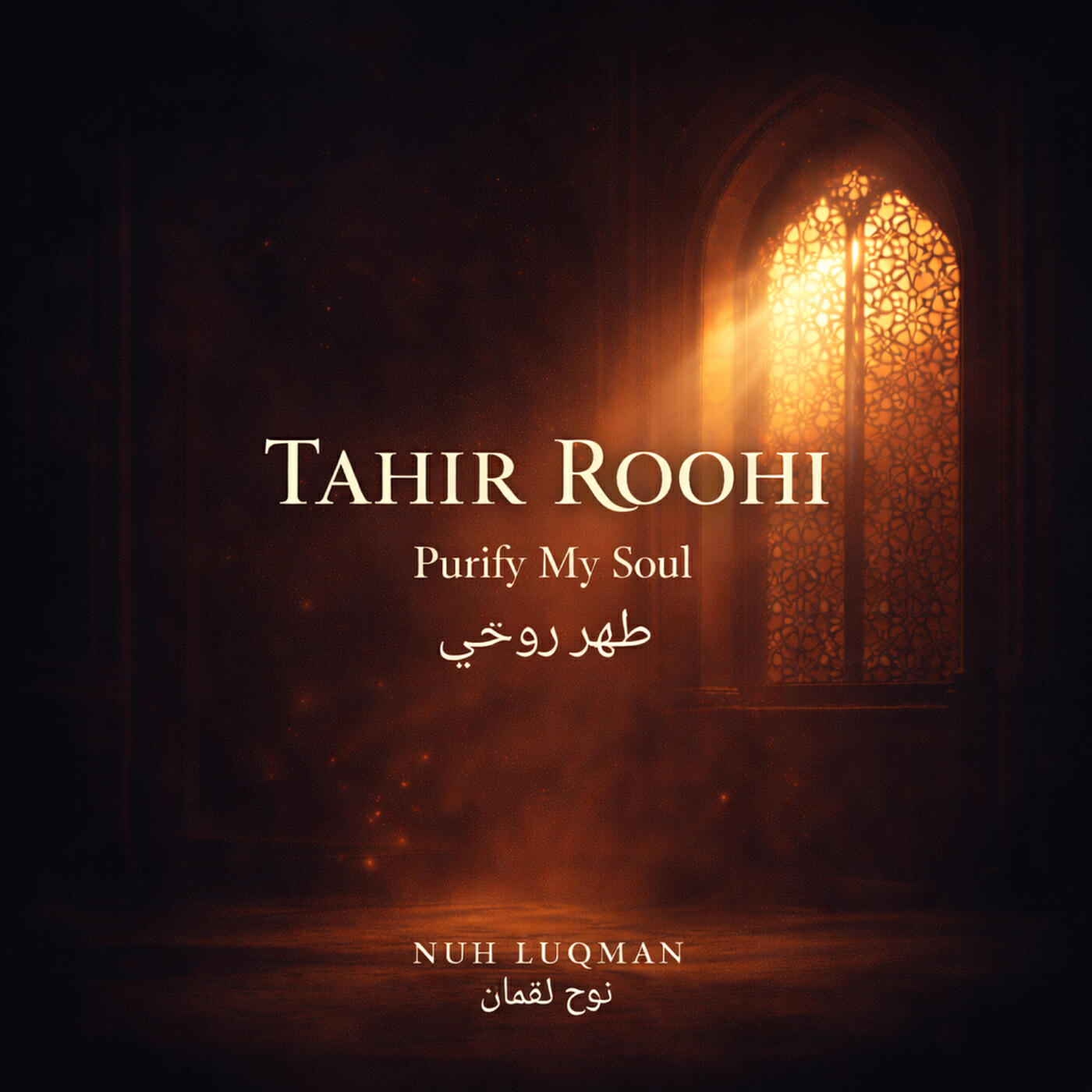 Релиз طهر روحي