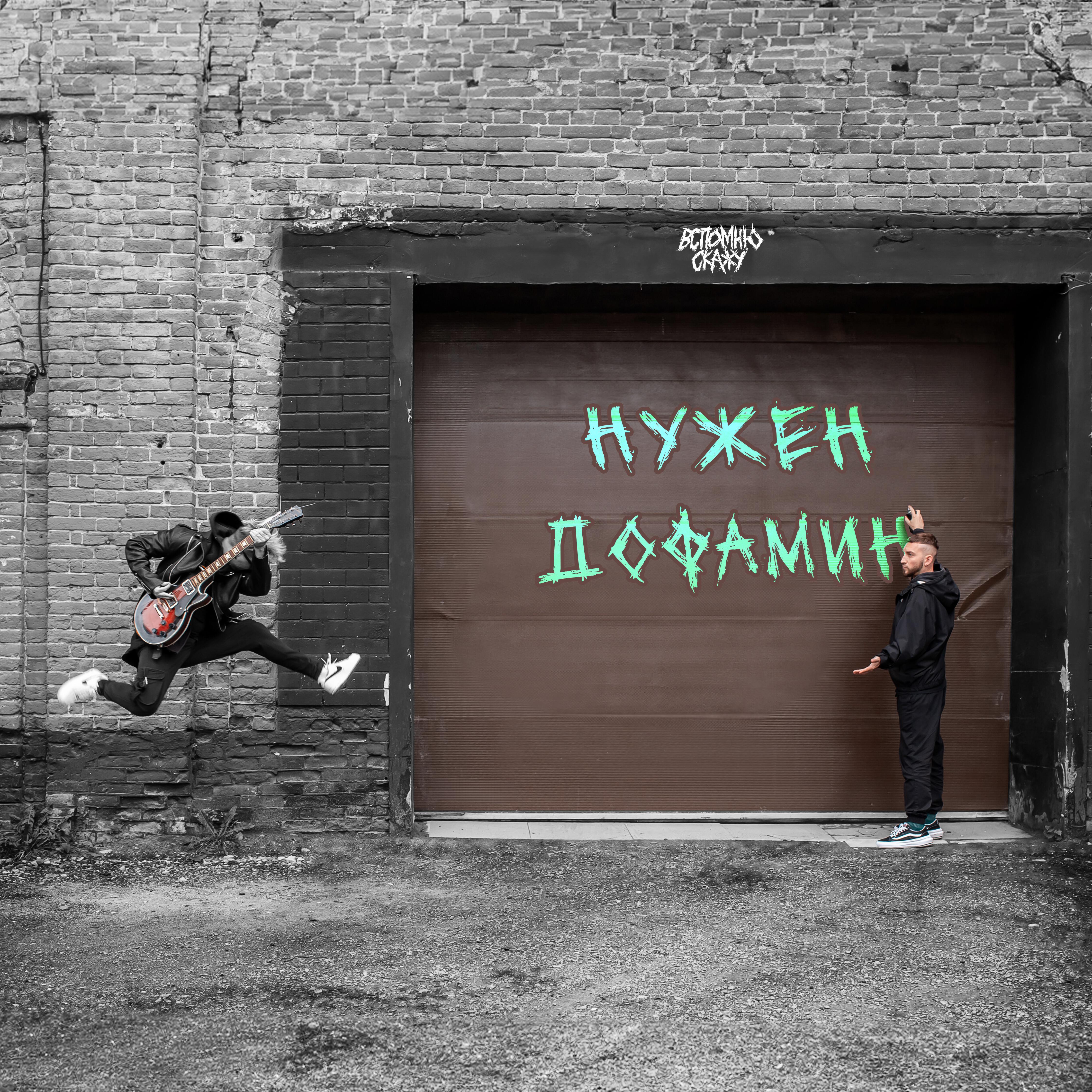 Обложка трека