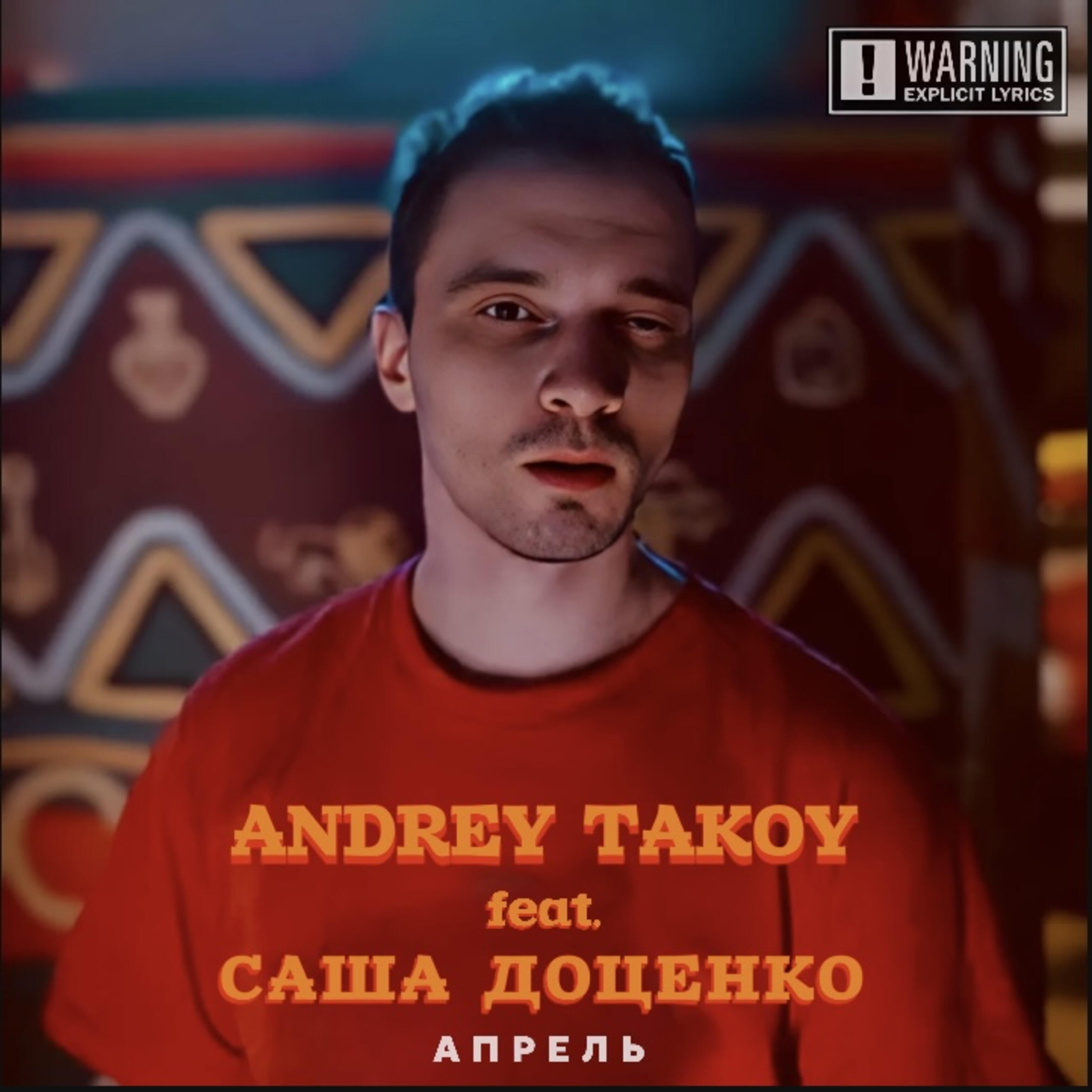 Релиз Апрель