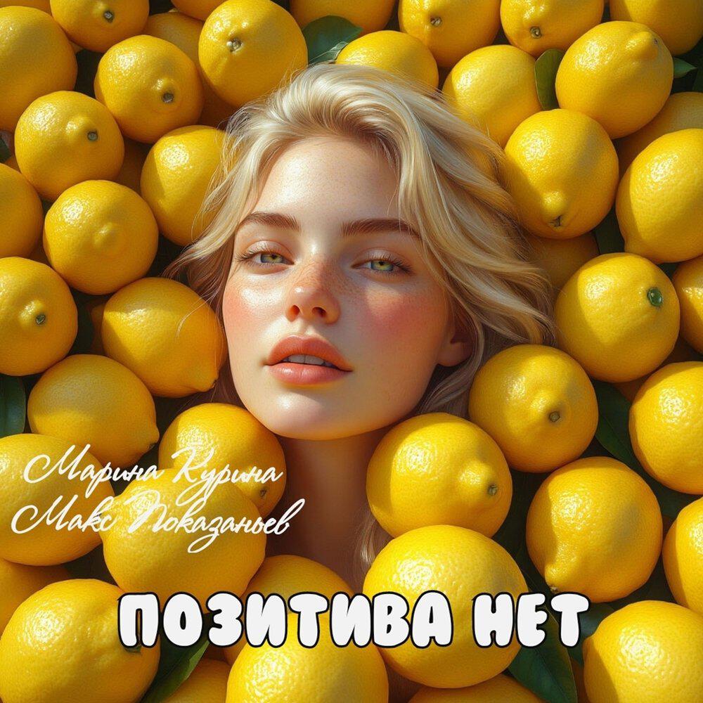 Релиз Позитива нет