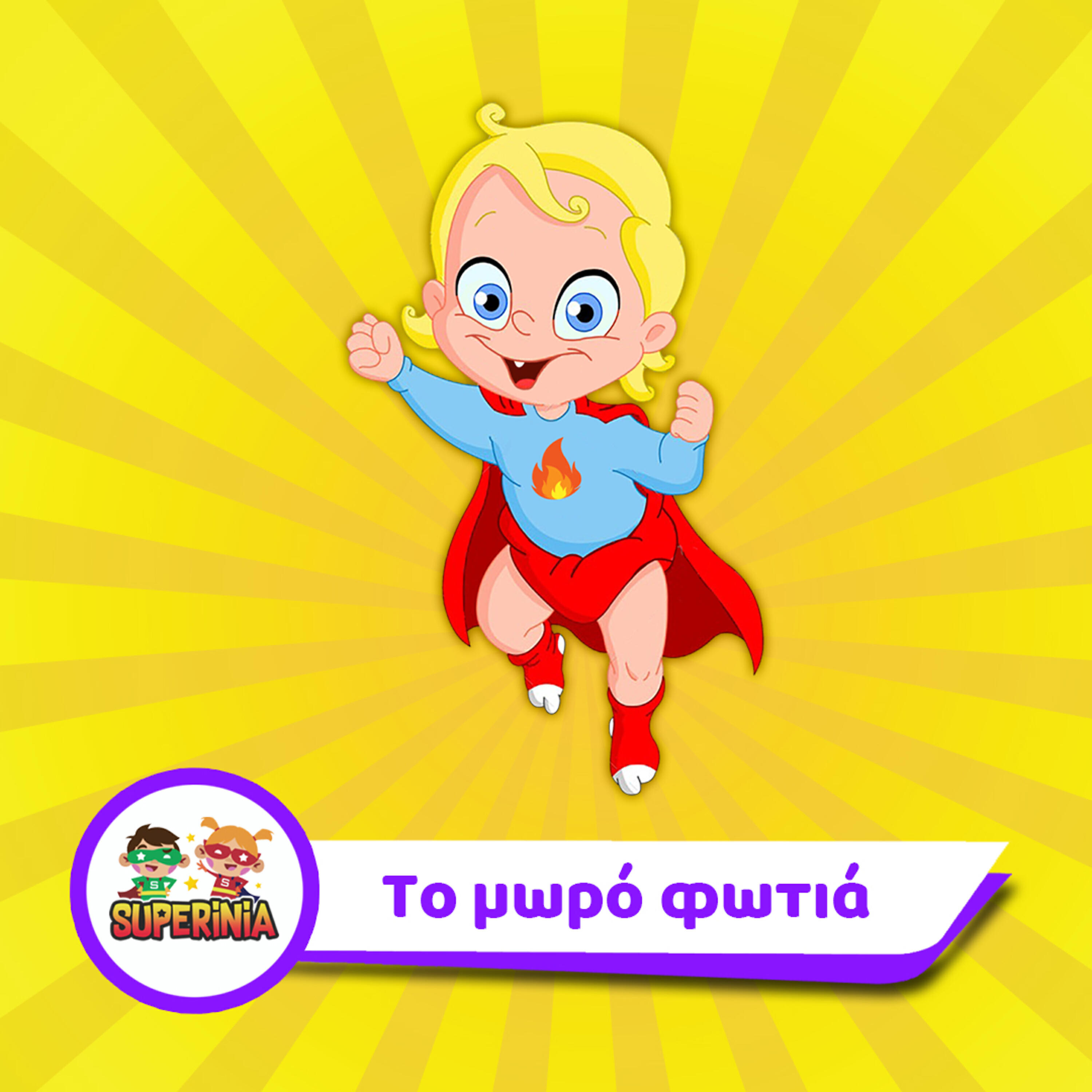 Релиз To Moro Fotia