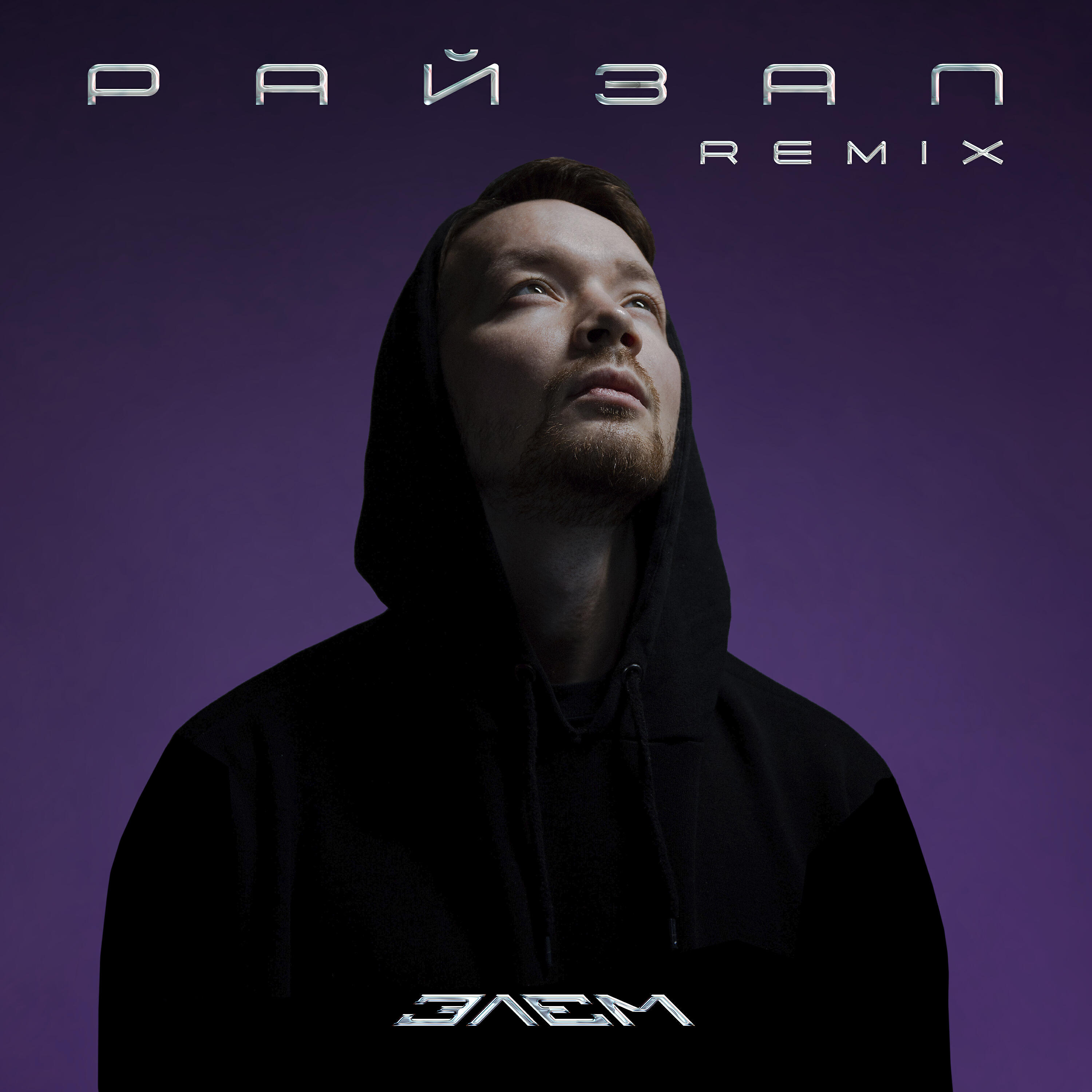 Релиз Райзап (Envtn Remix)