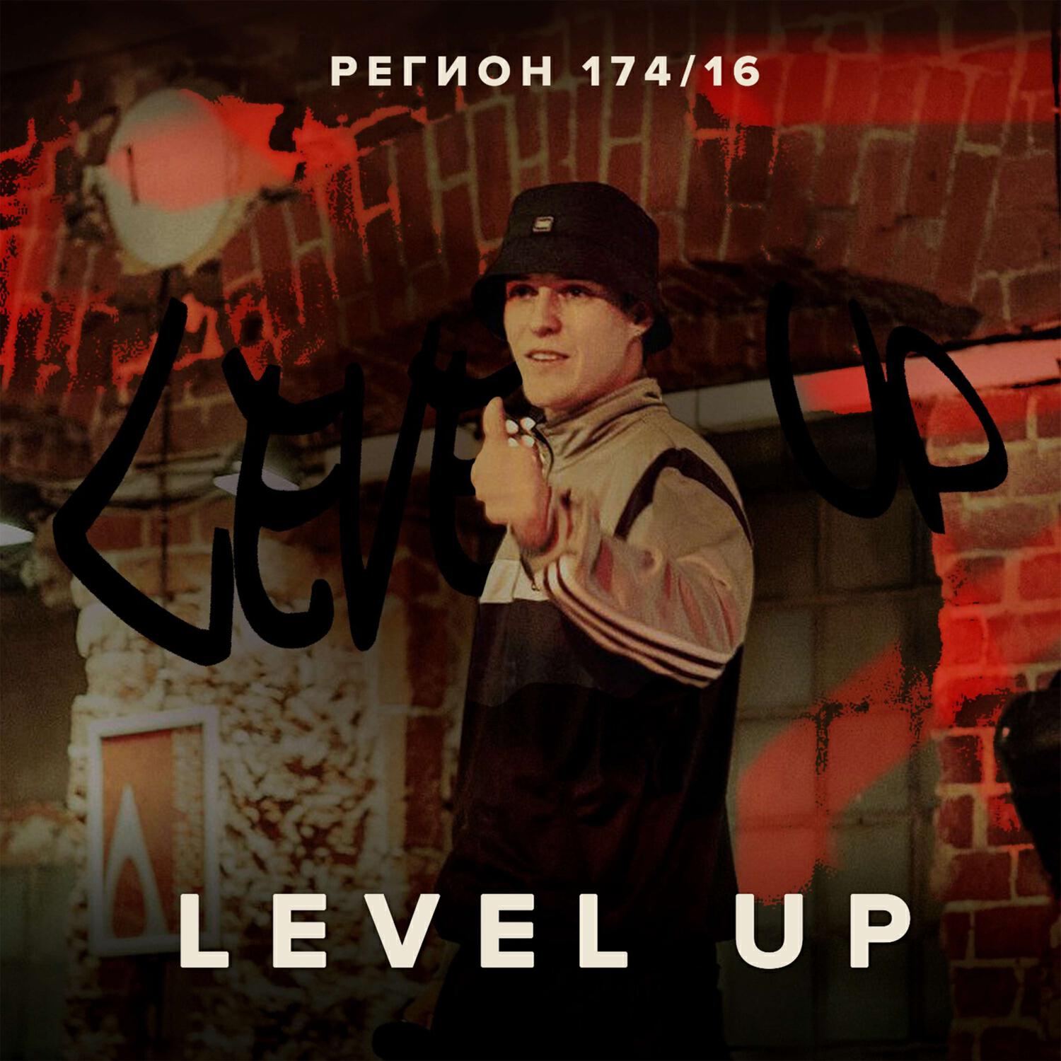 Релиз LEVEL UP