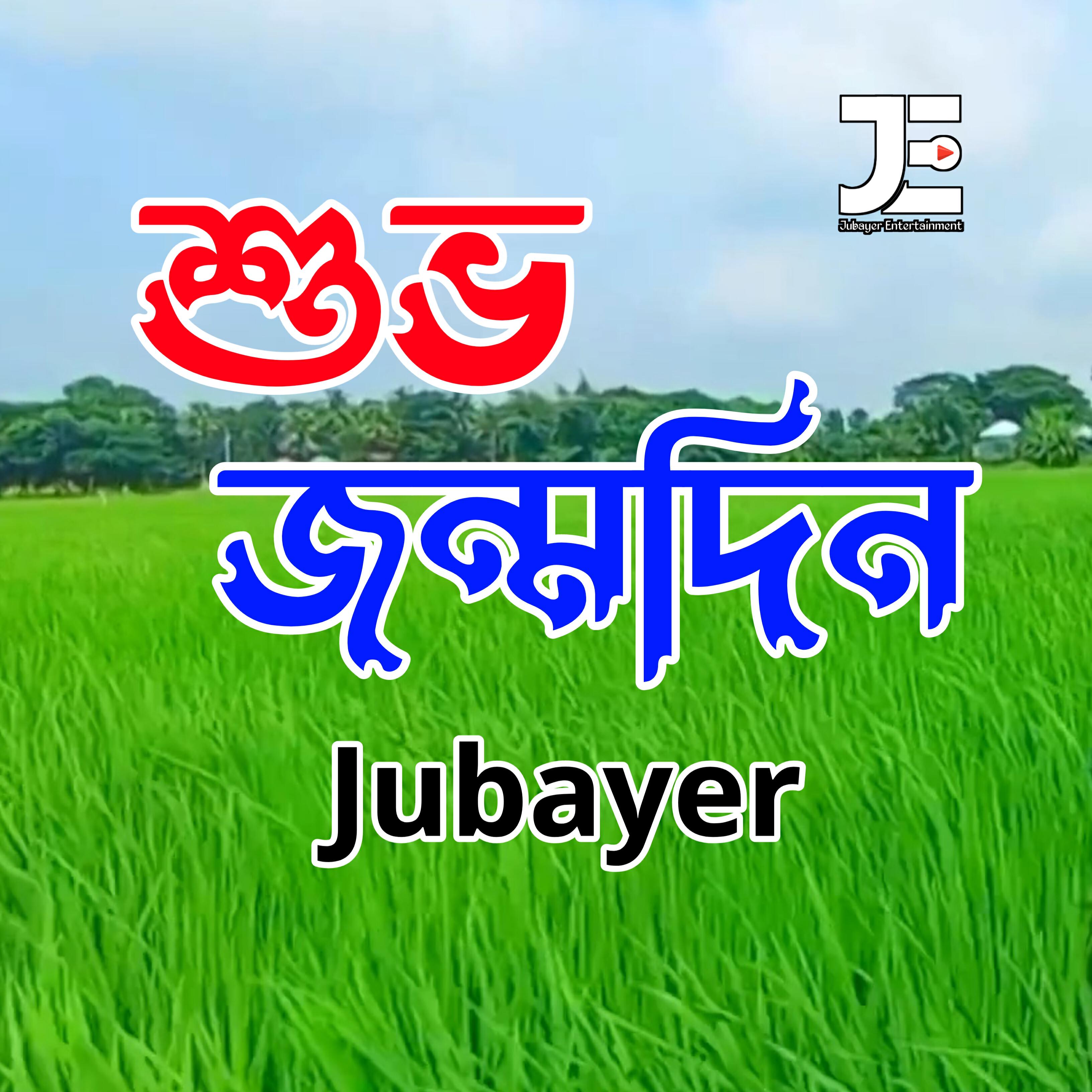 Релиз Shuvo Jonmodin