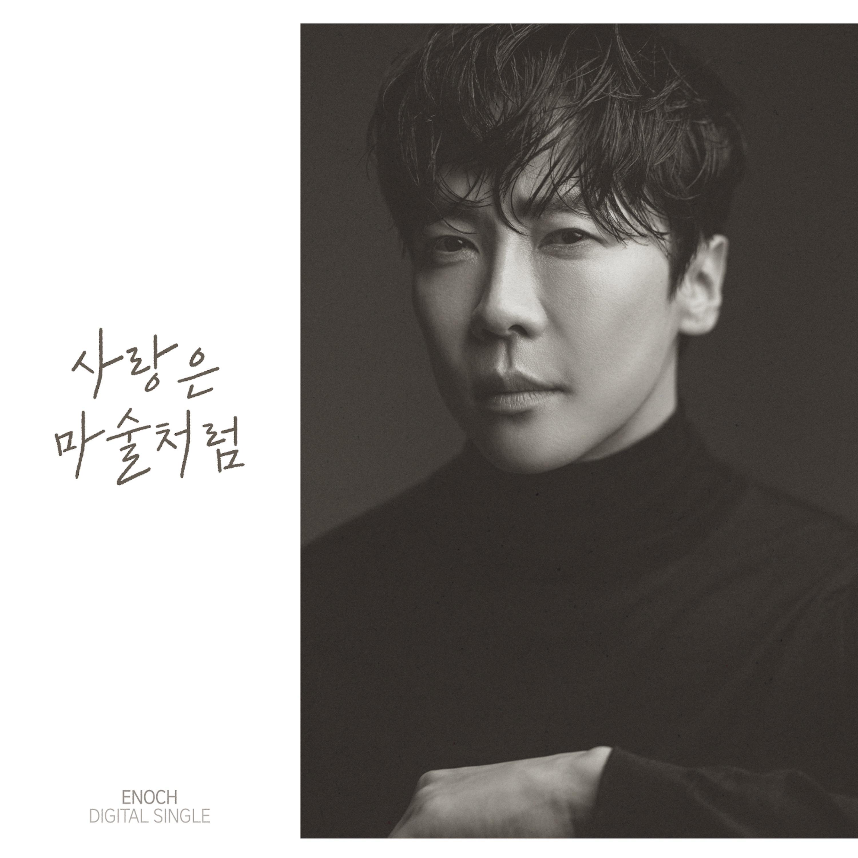 Релиз Enchanted Love