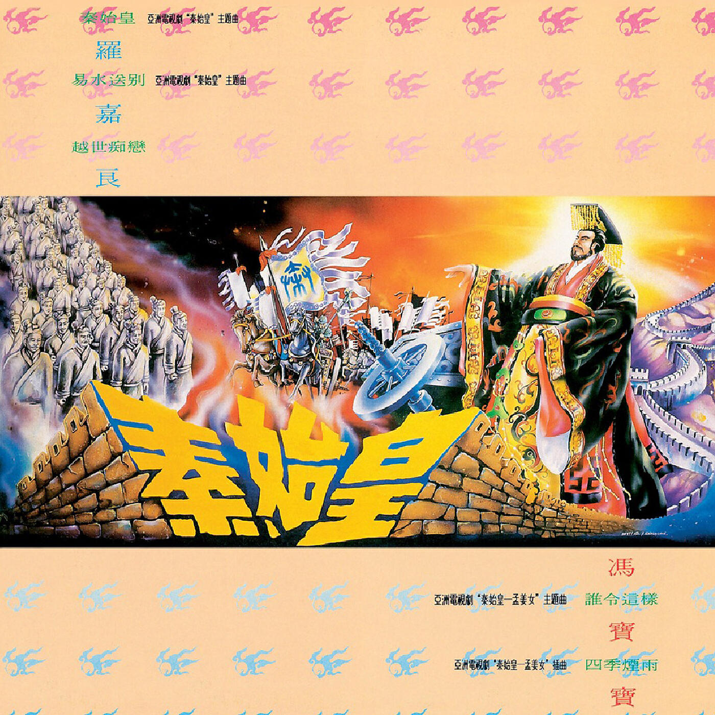 Релиз Qin Shi Huang