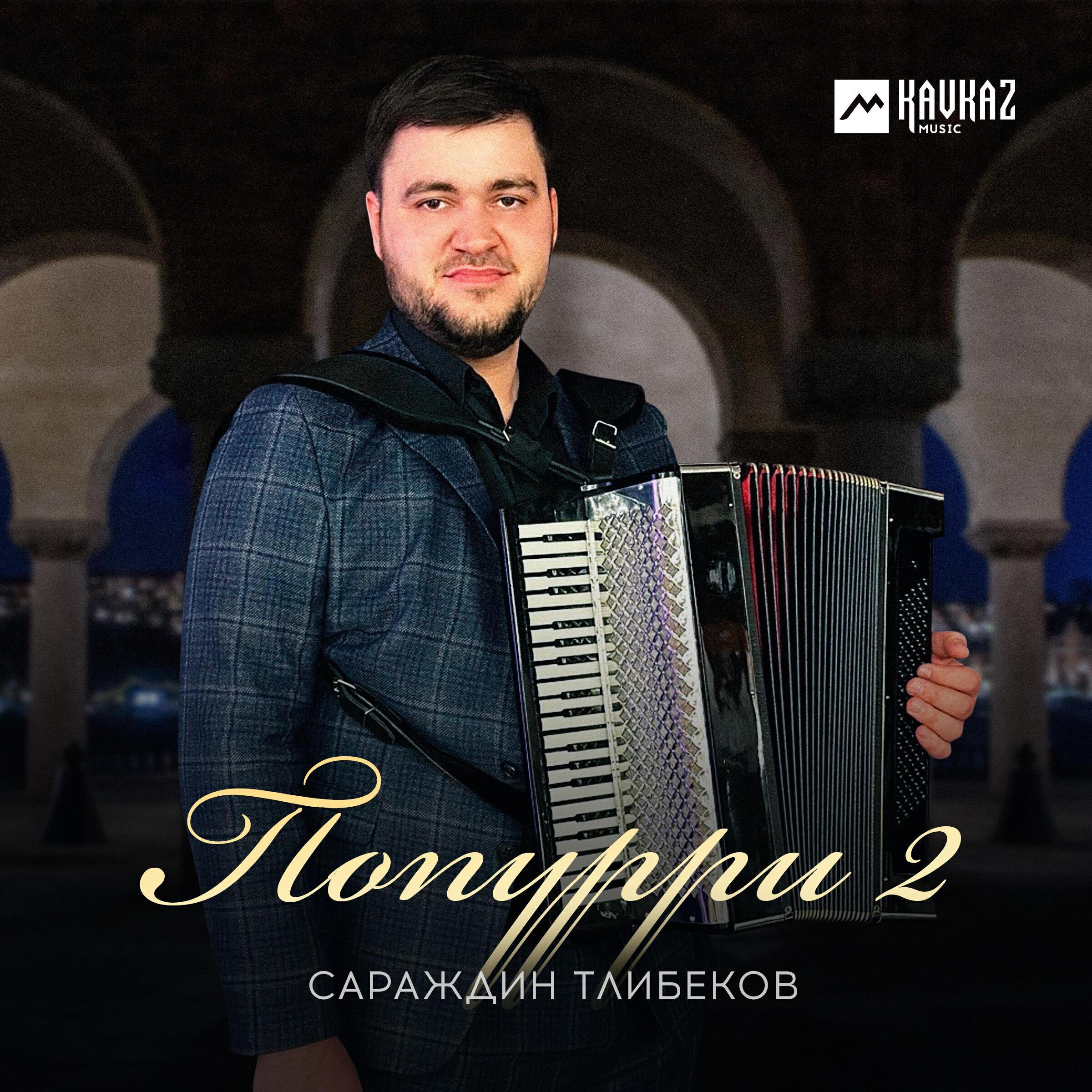 Сараждин Тлибеков