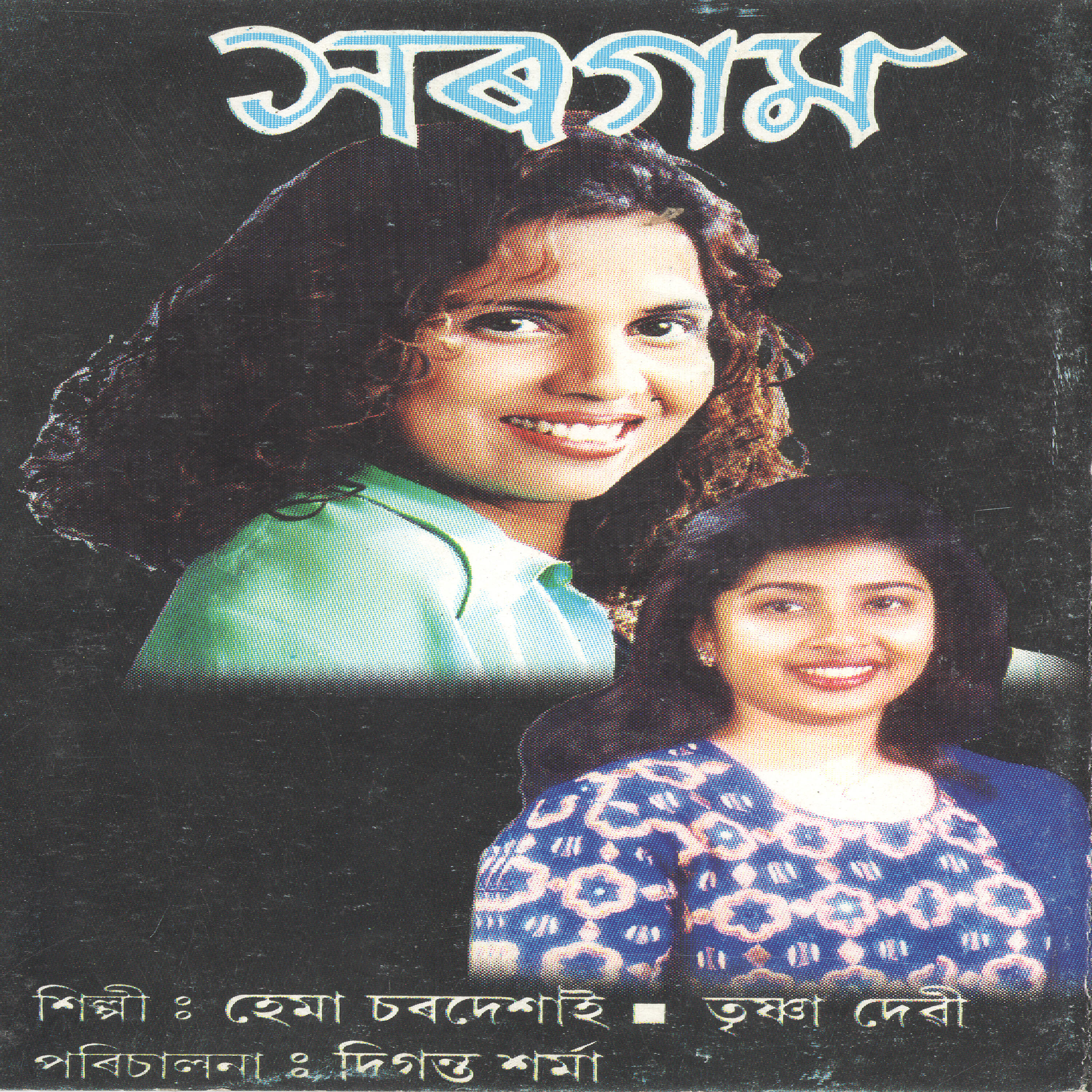 Релиз Sargam