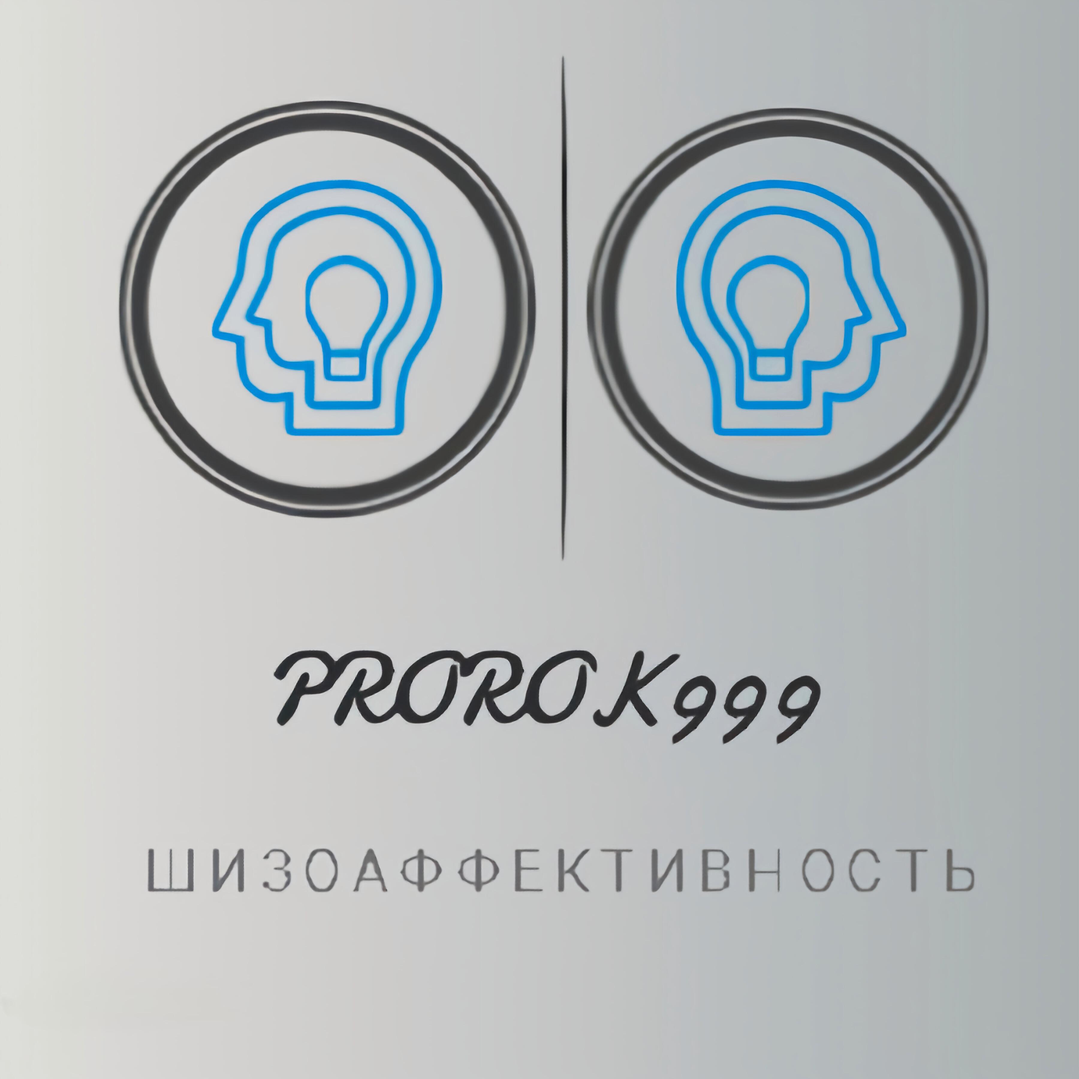 Релиз Шизоаффективность