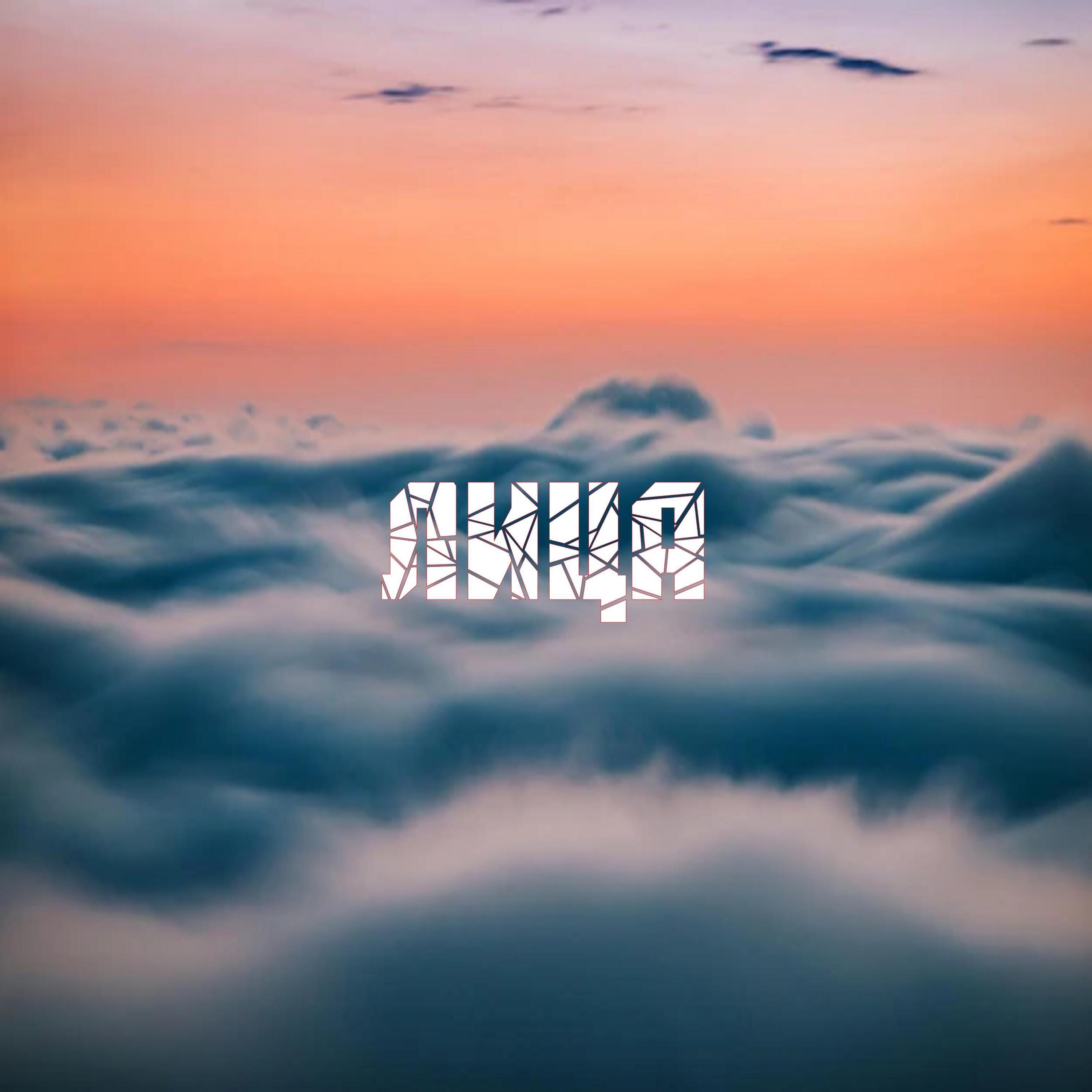 Релиз Лица