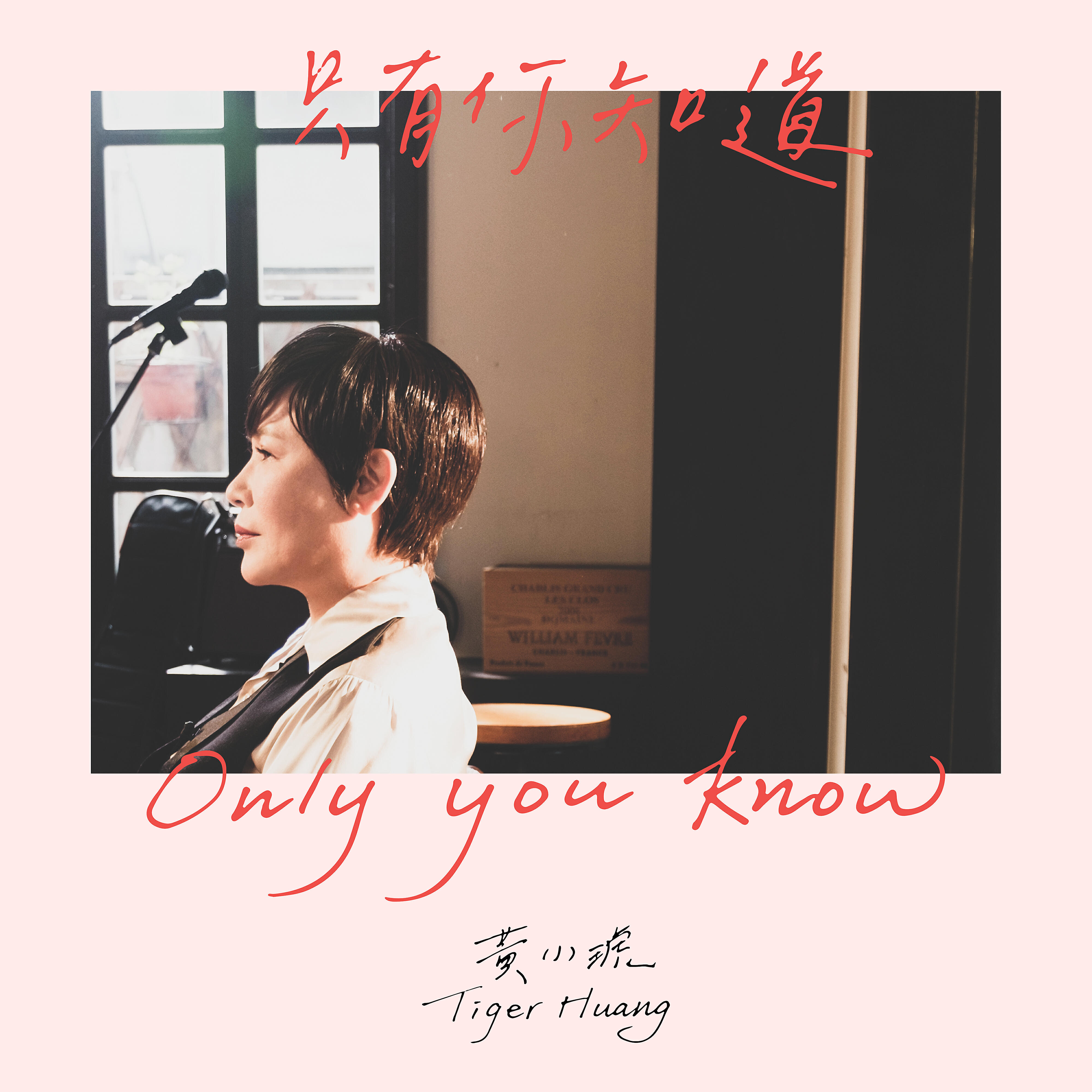 Релиз Only You Know