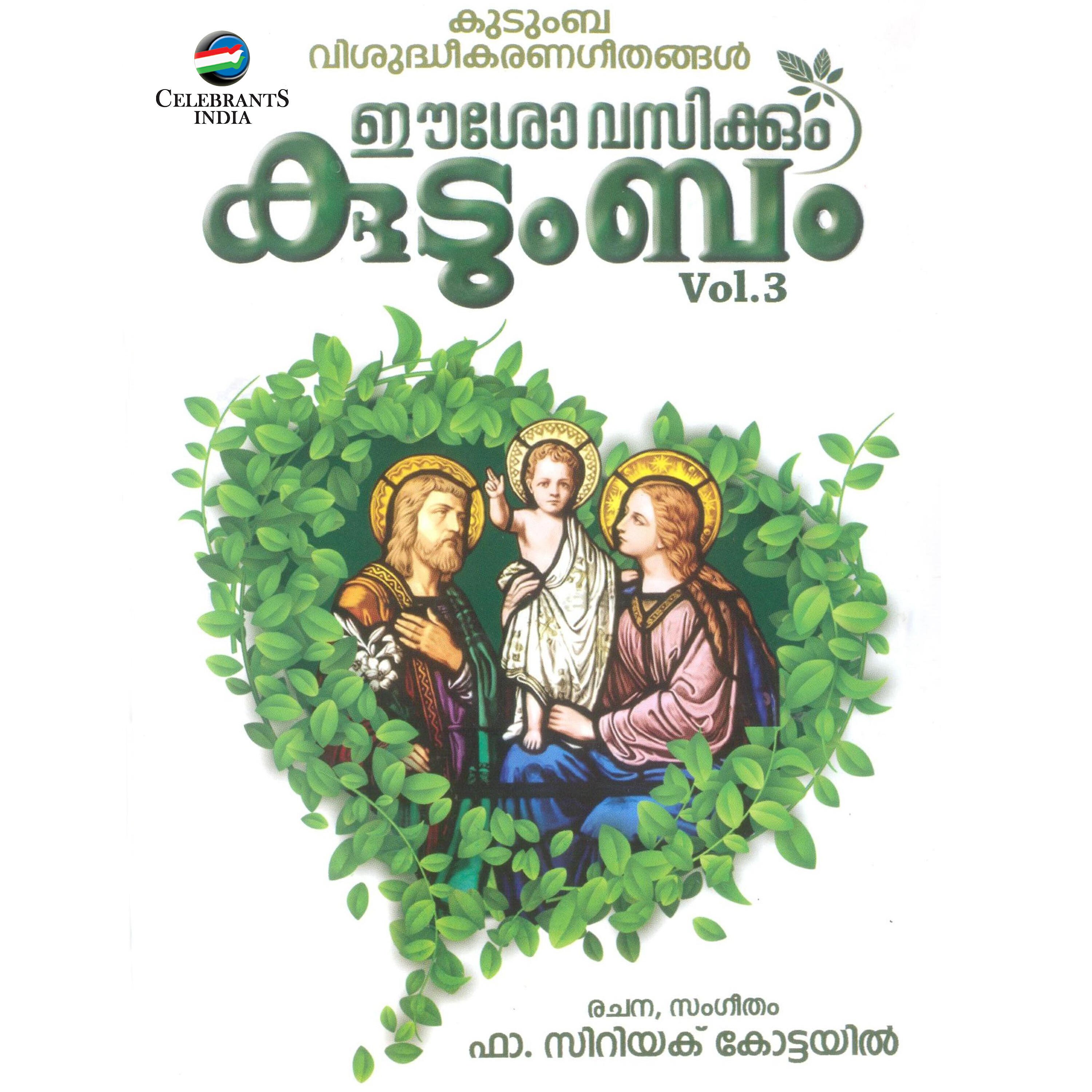 Релиз Eesho Vasikkum Kudumbam, Vol. 3