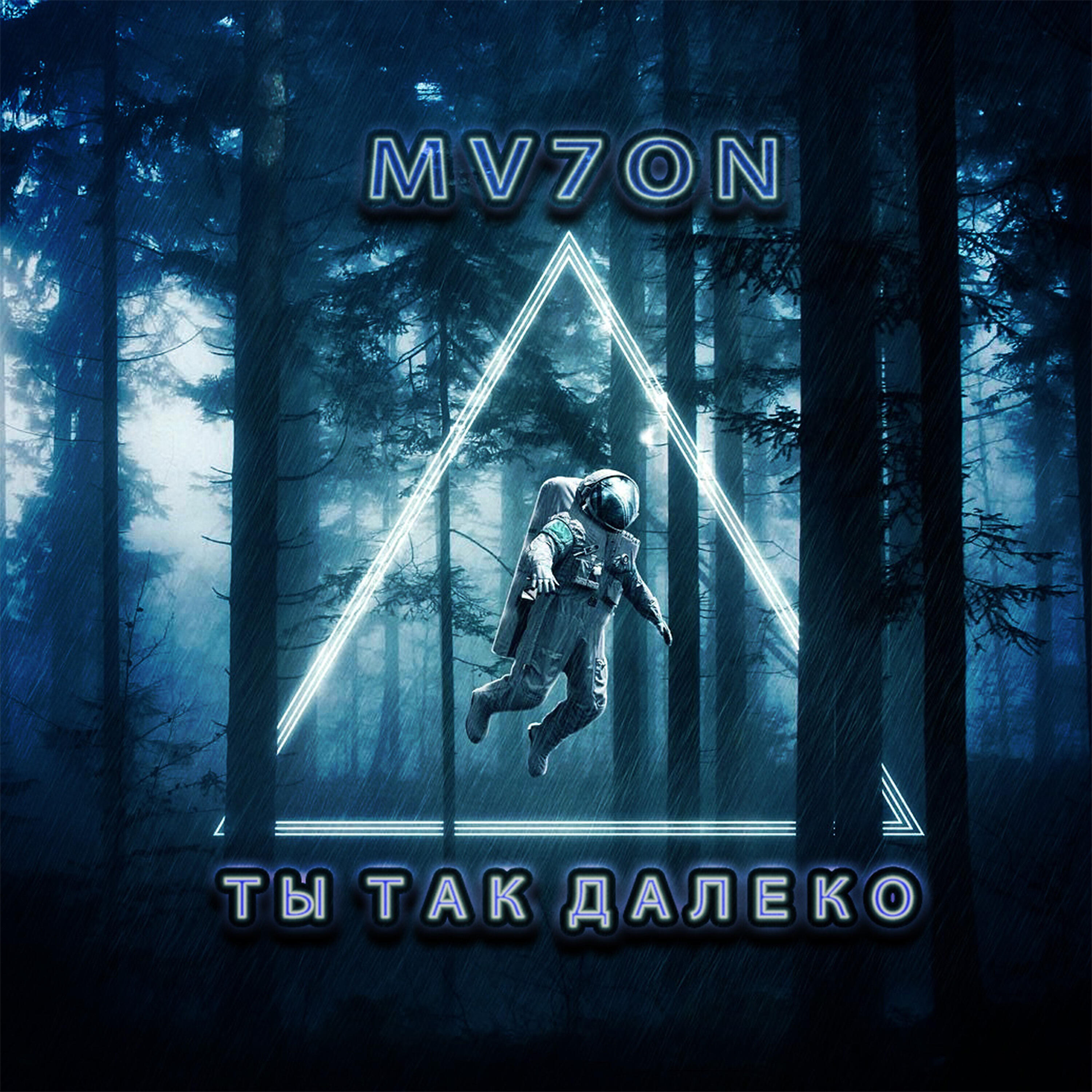 Релиз Ты так далеко
