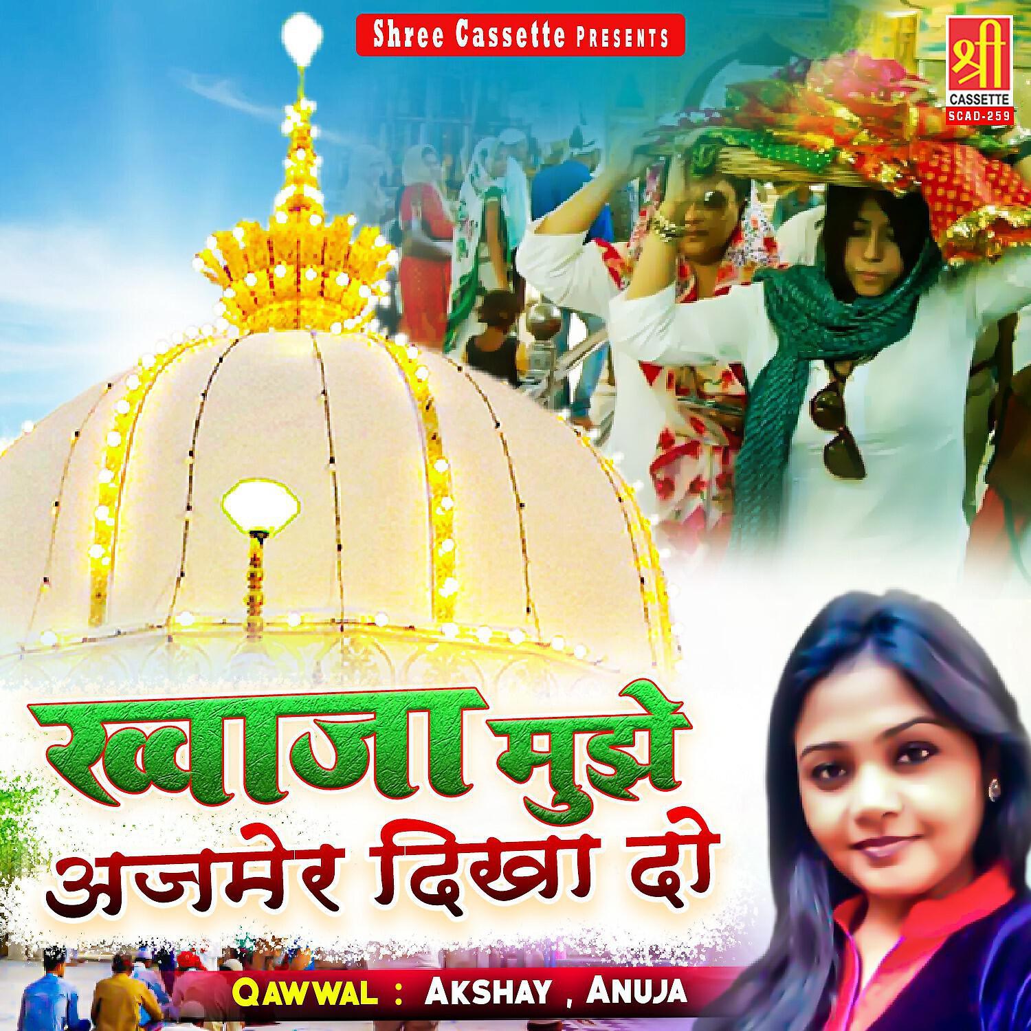 Релиз Khwaja Mujhe Ajmer Dikha Do