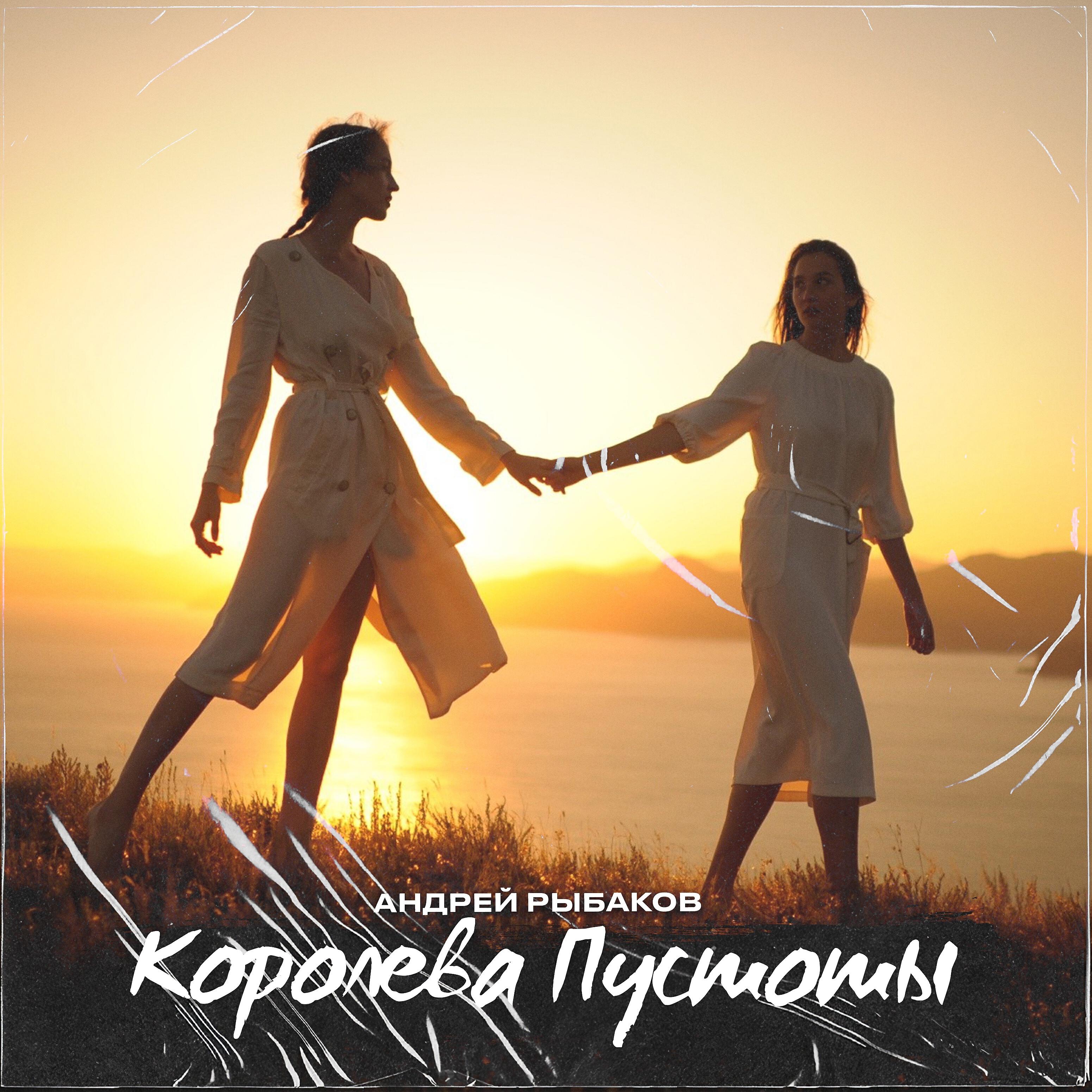 Релиз Королева пустоты