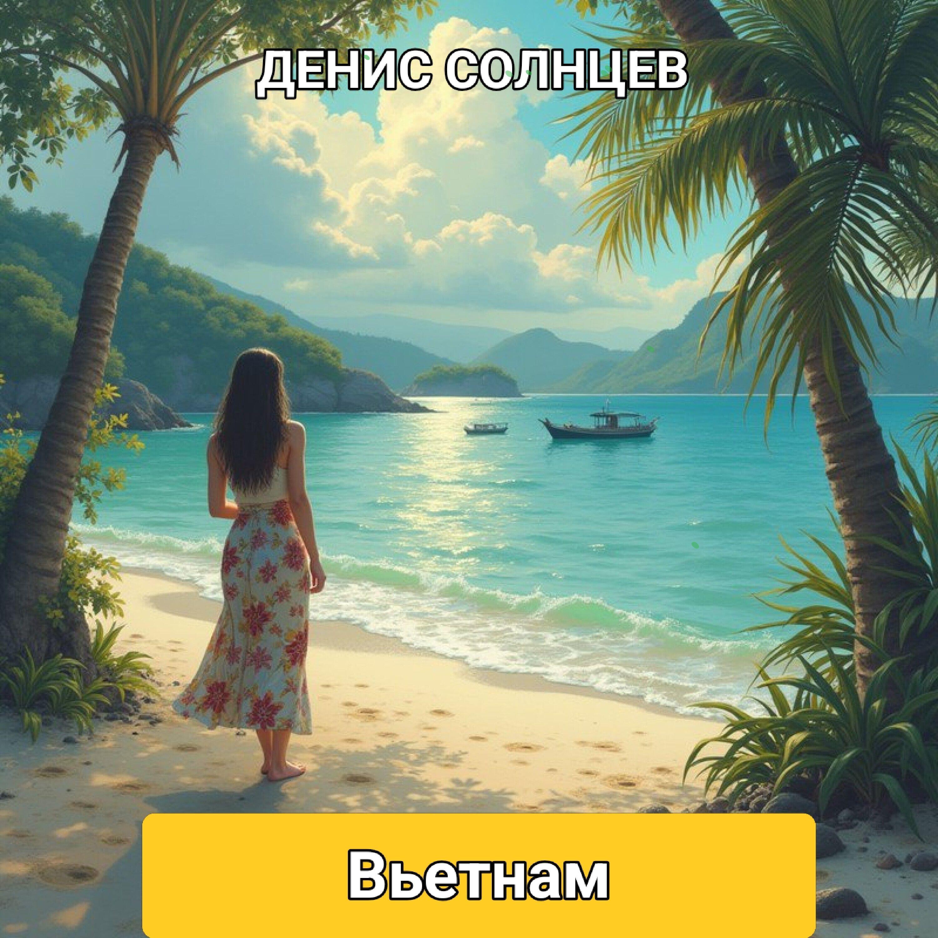 СОЛНЦЕВ ДЕНИС