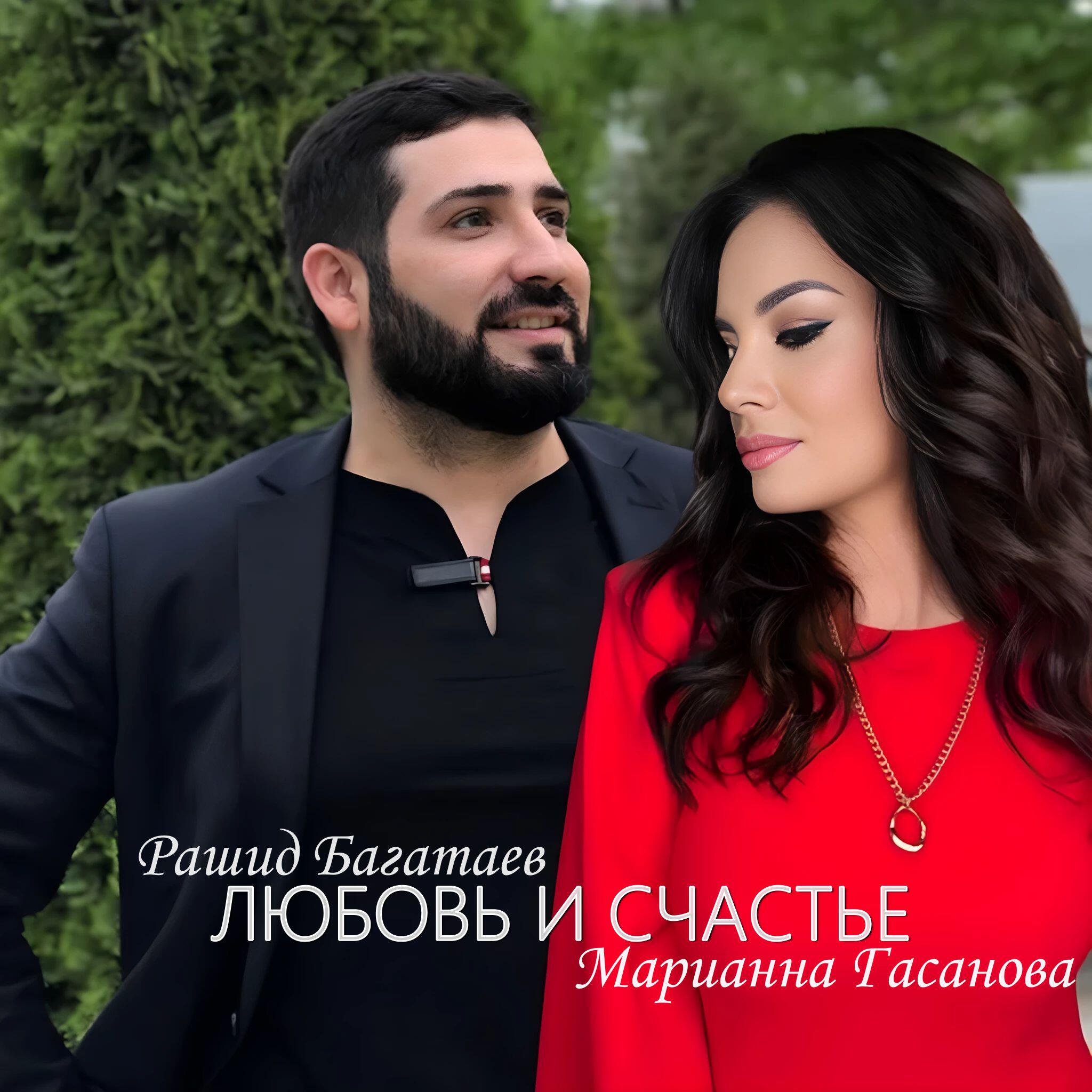 Релиз Любовь и счастье