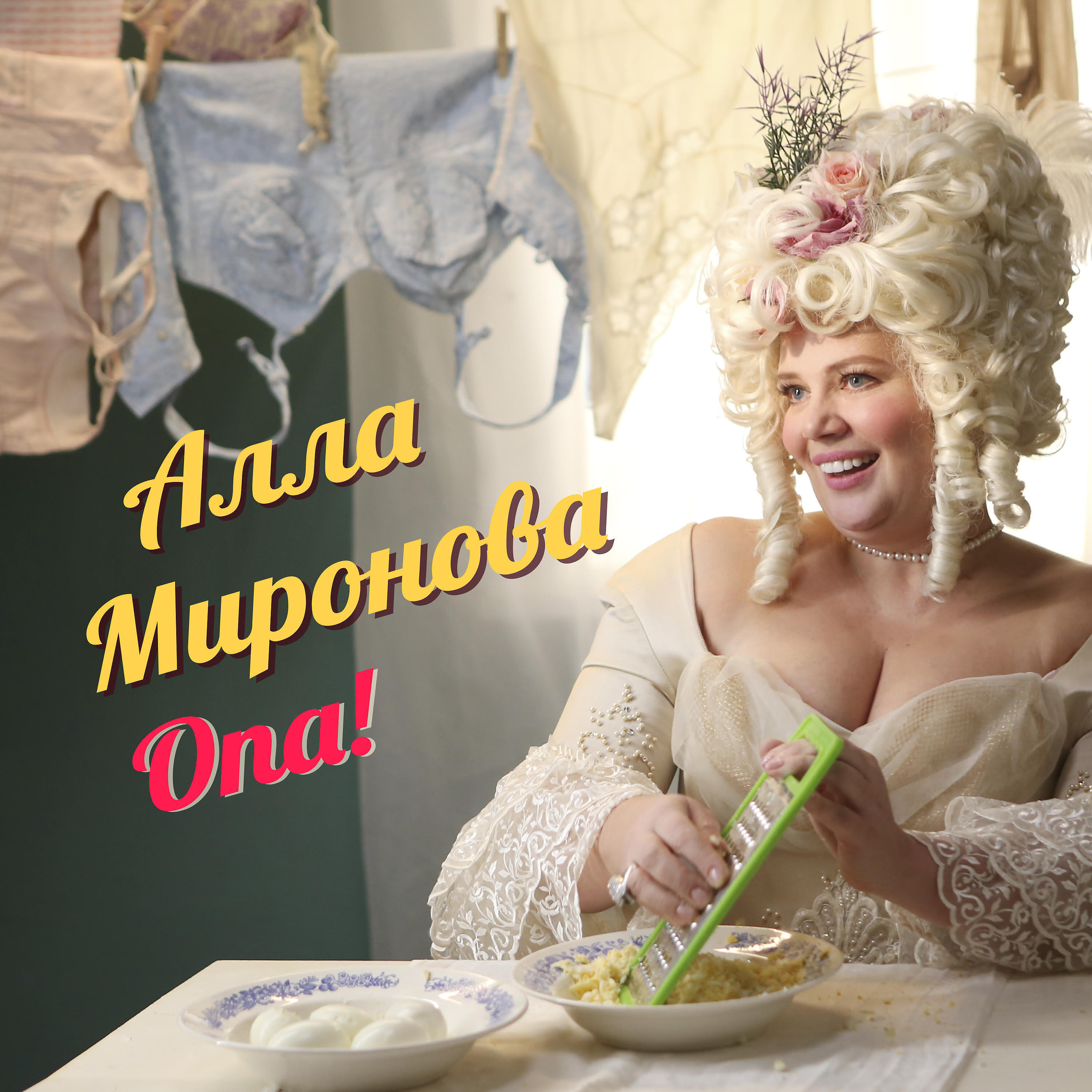 Релиз Опа!