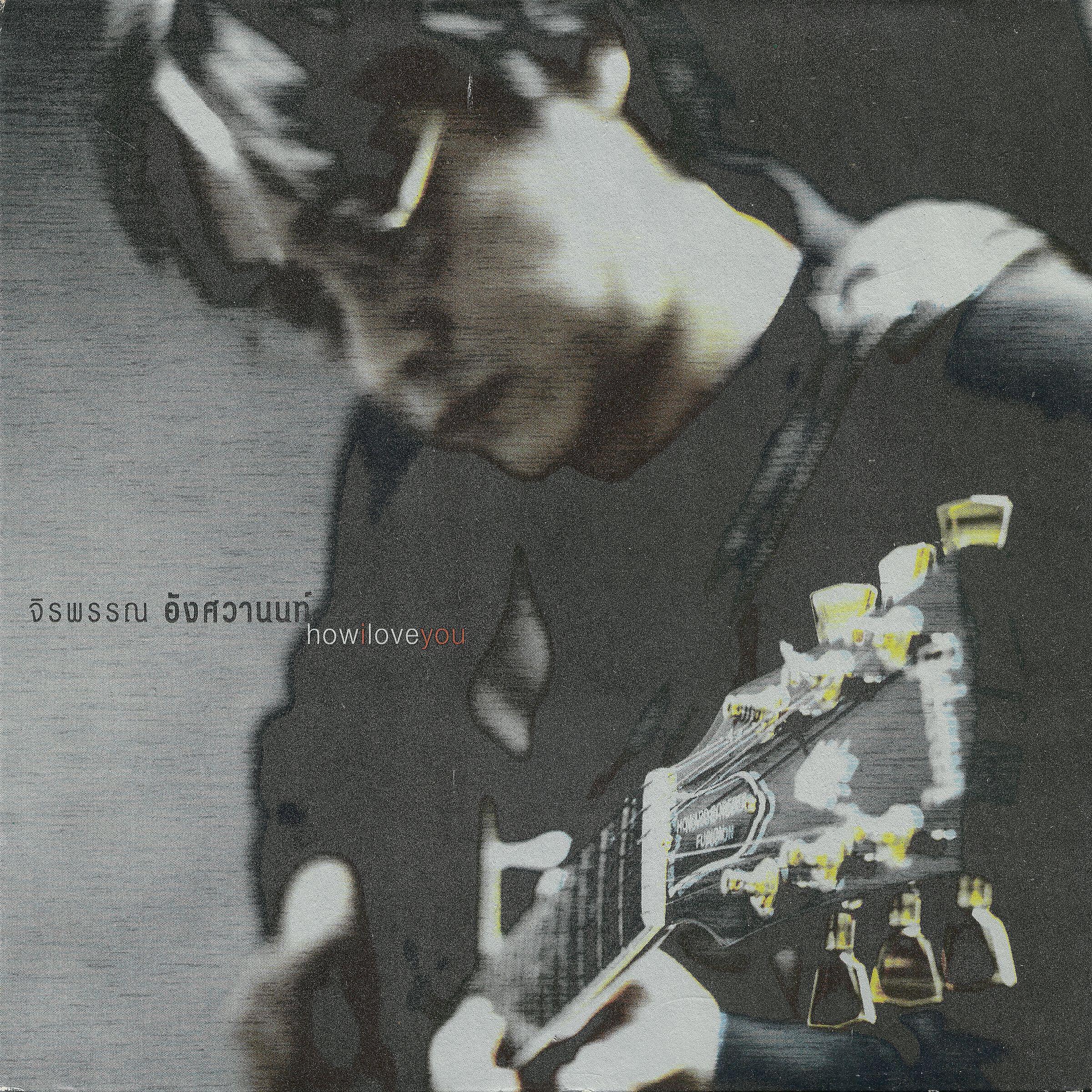 Релиз How I Love You