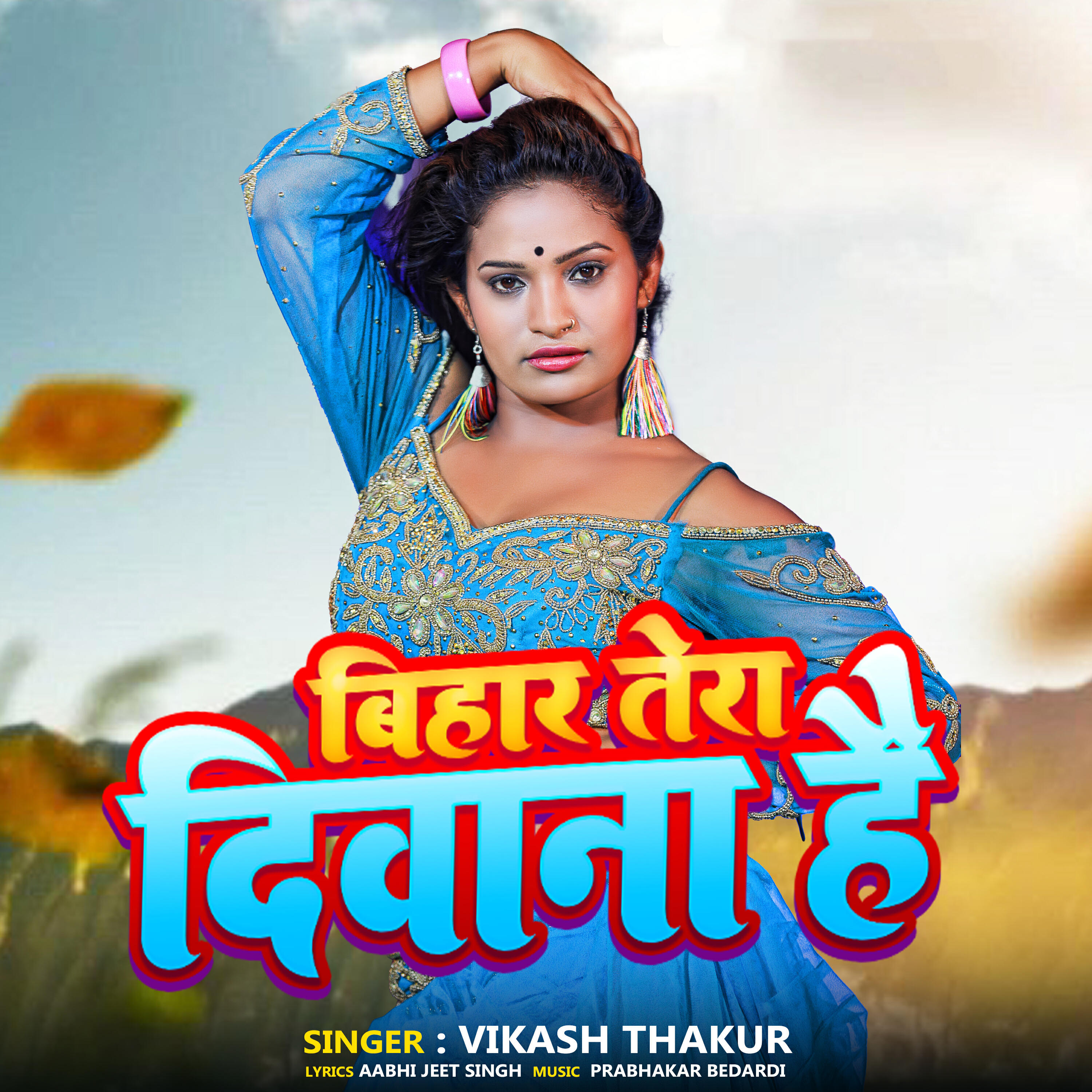 Релиз E Bihar Pura Tera Diwana Hai