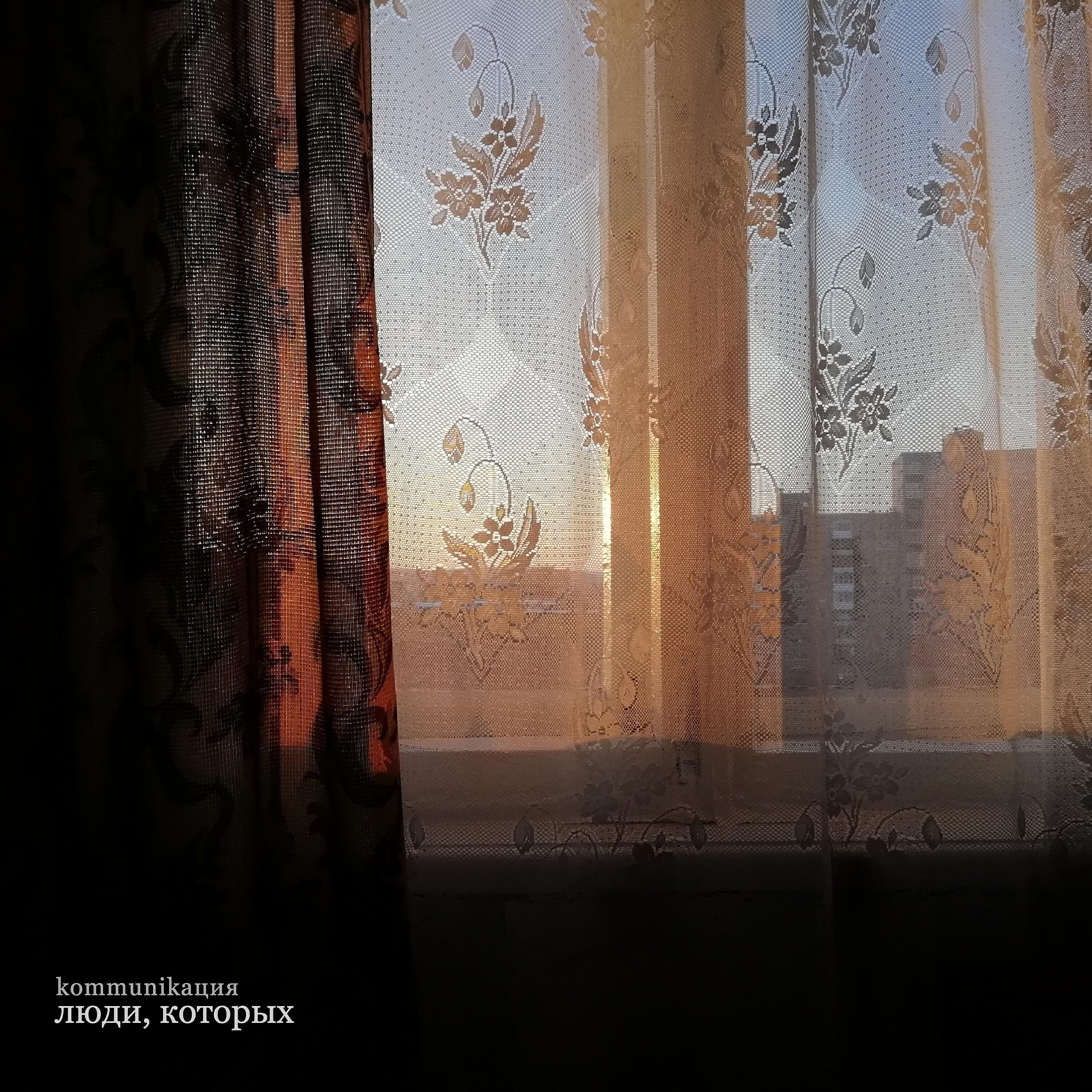 Релиз Люди, которых
