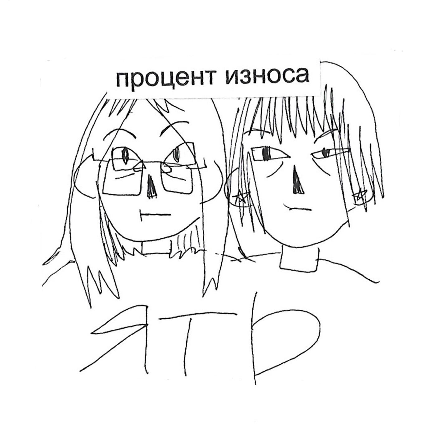 Релиз Процент износа