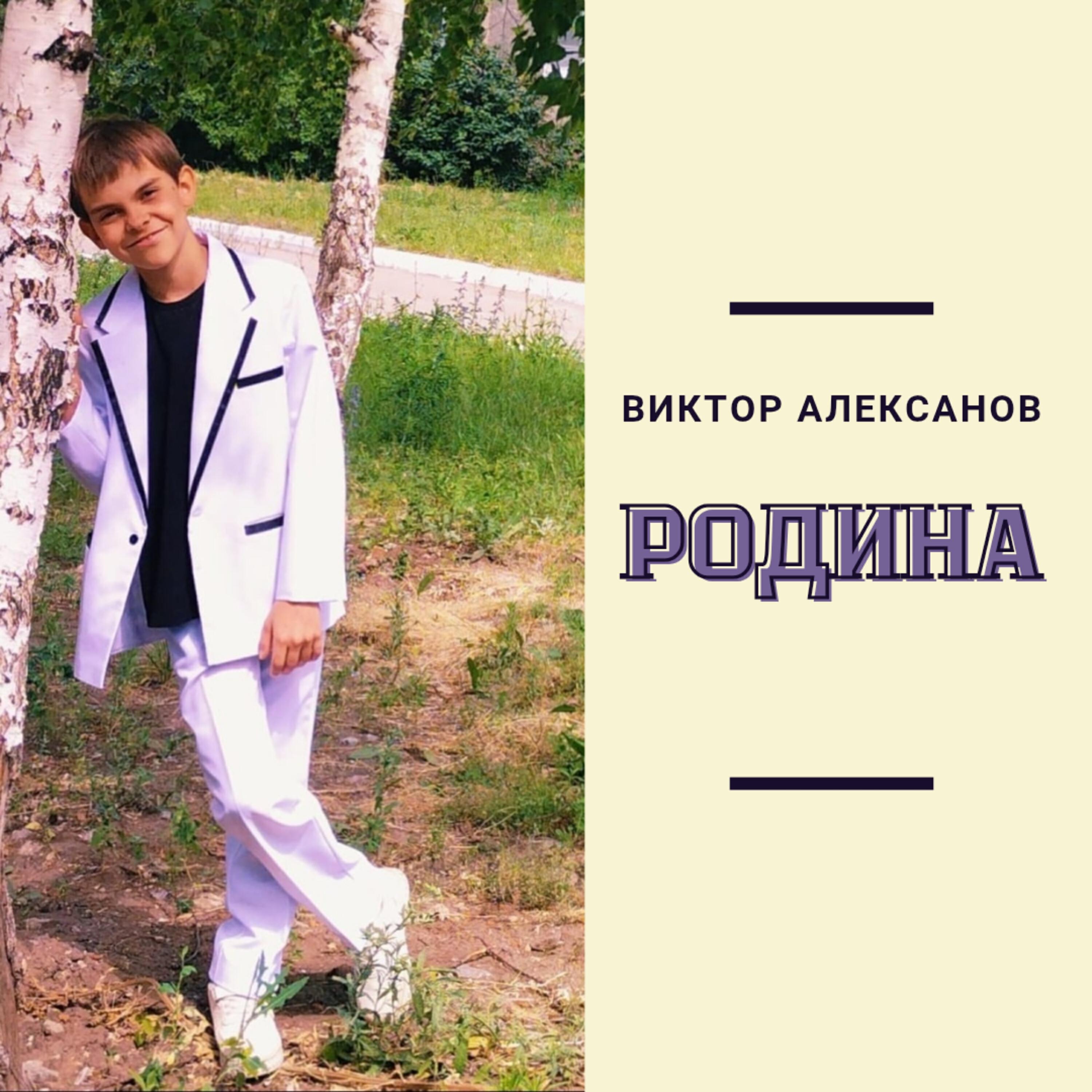 Релиз Родина