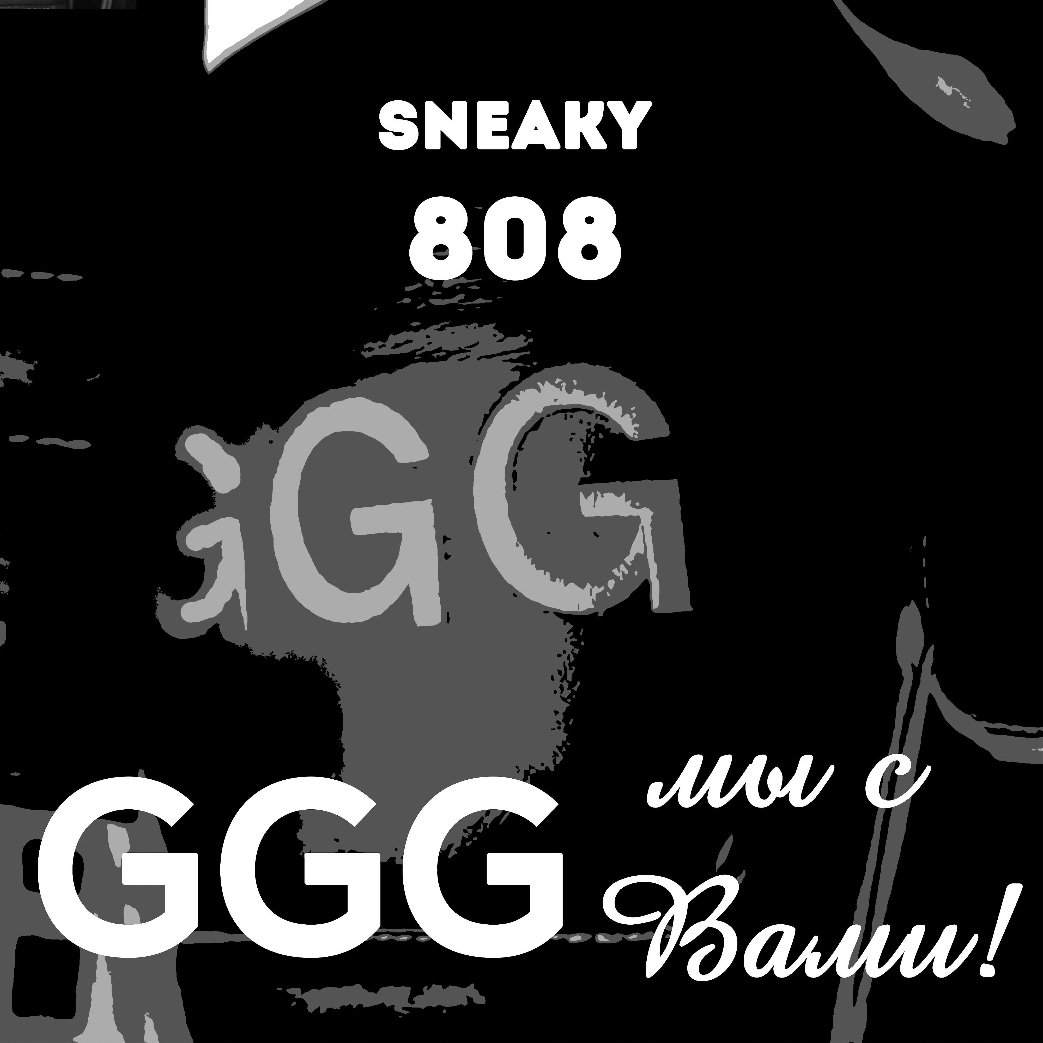 Релиз Ggg, мы с вами!