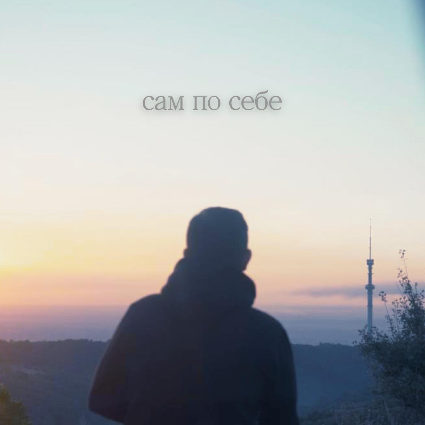 Релиз сам по себе