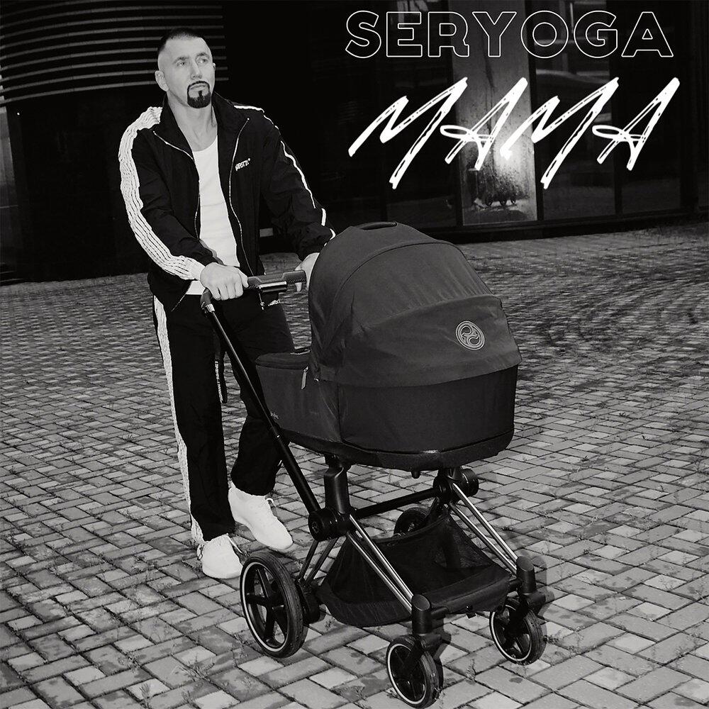 Трек Мама