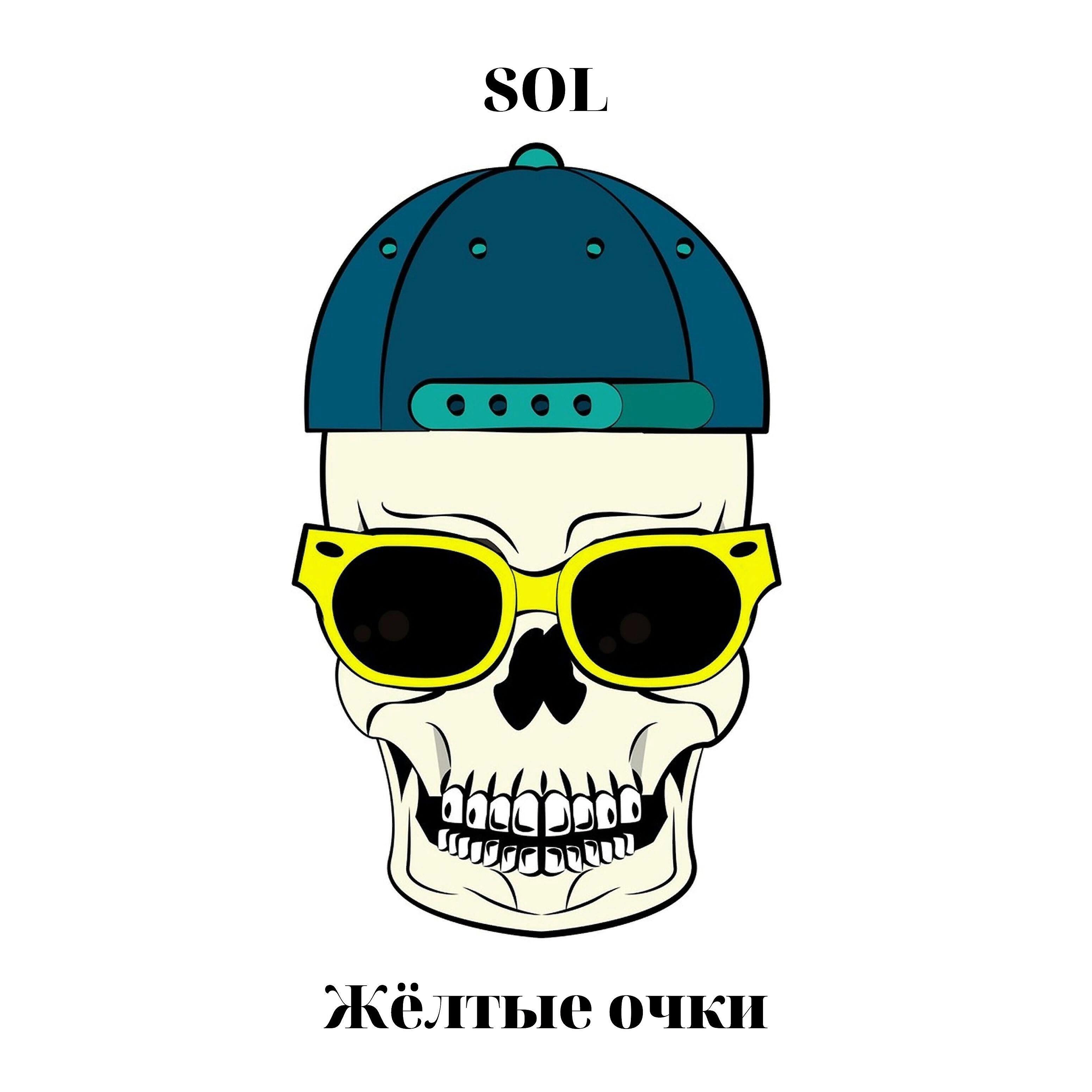 Релиз Жёлтые очки