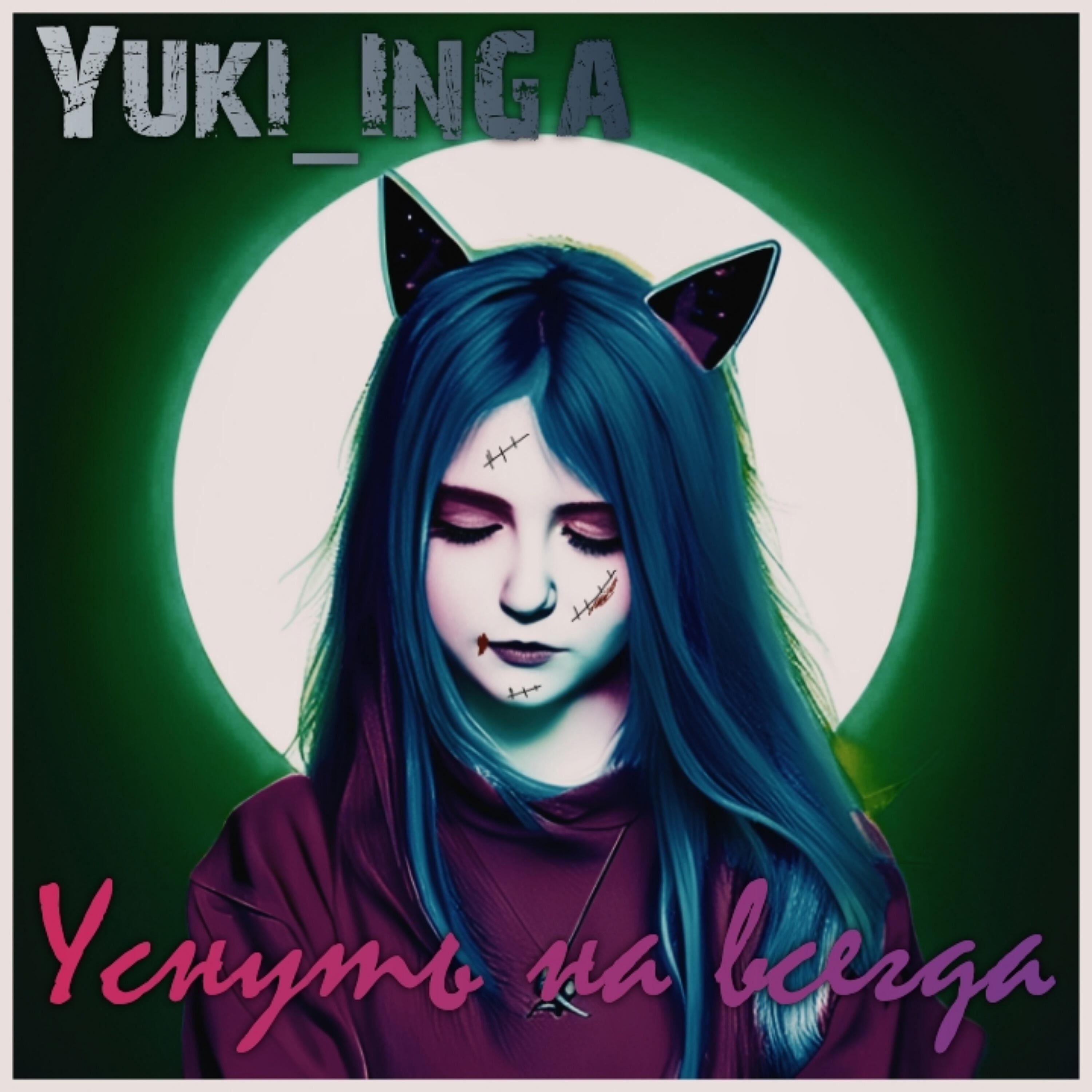 Релиз Уснуть навсегда