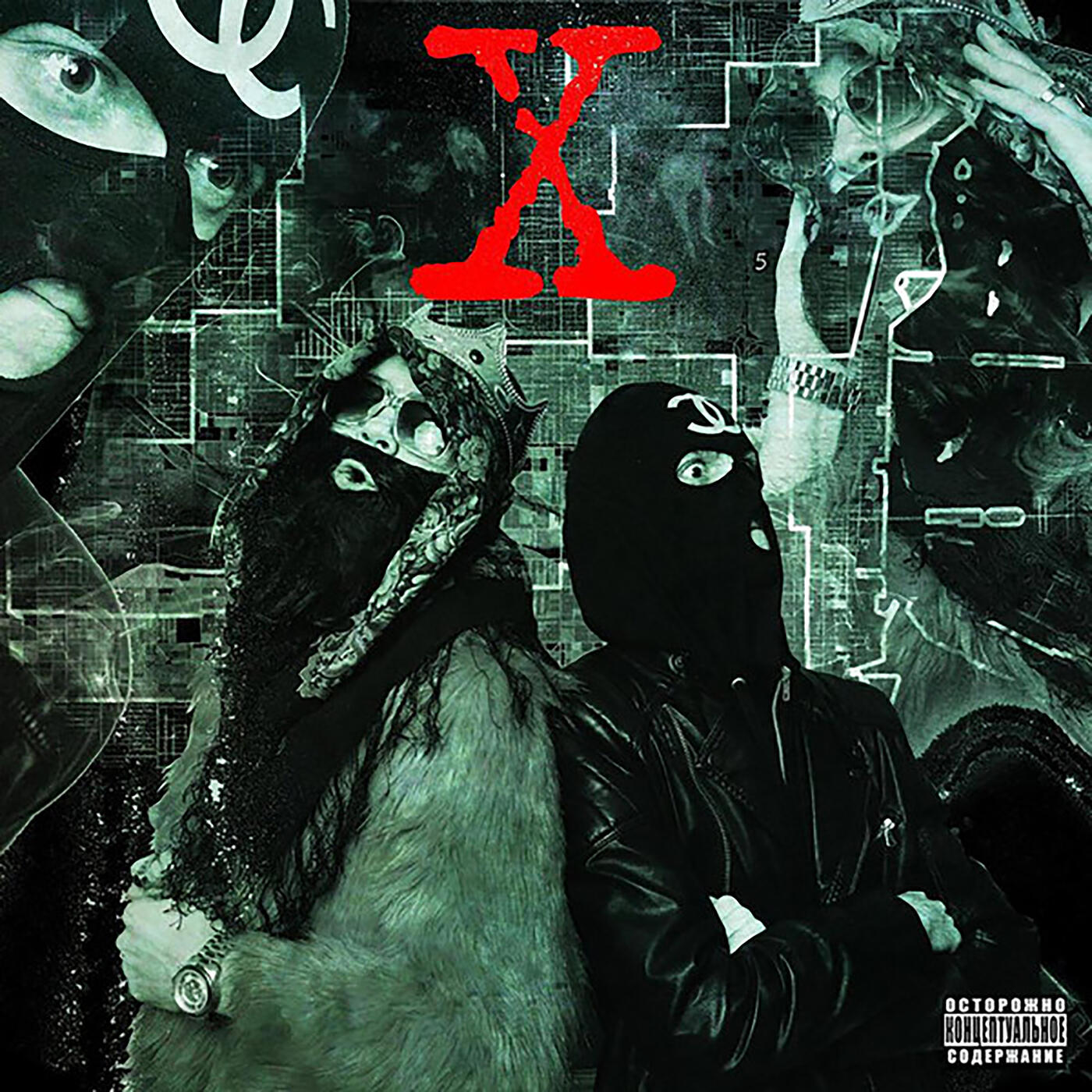 Постер альбома X