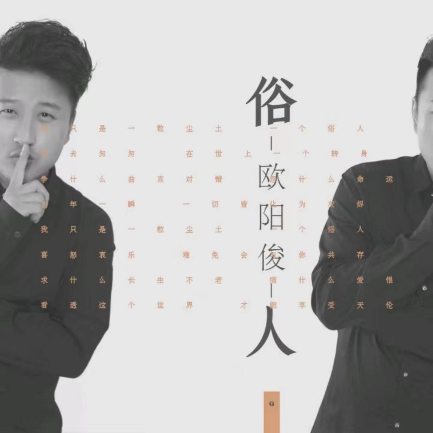 Релиз 俗人